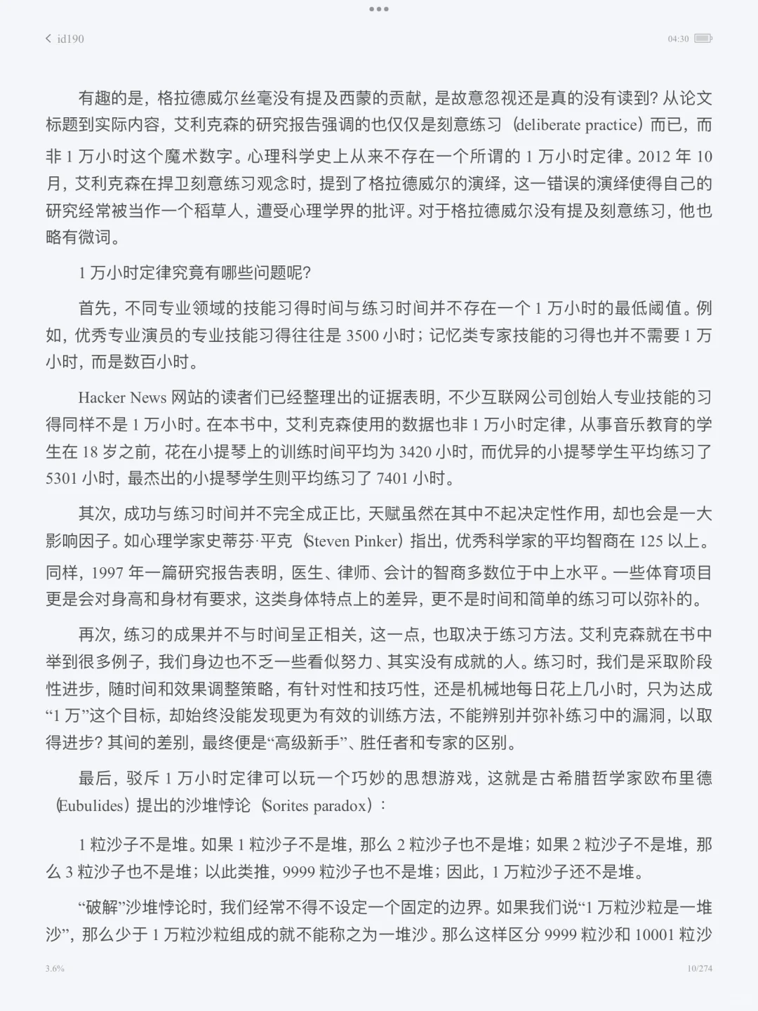 刻意练习电子书epub格式