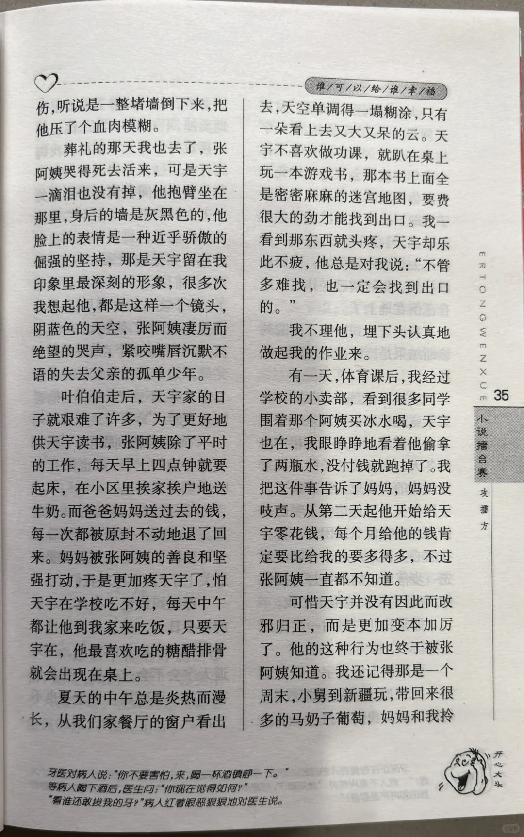 谁可以给谁幸福（饶雪漫）:儿童文学之003