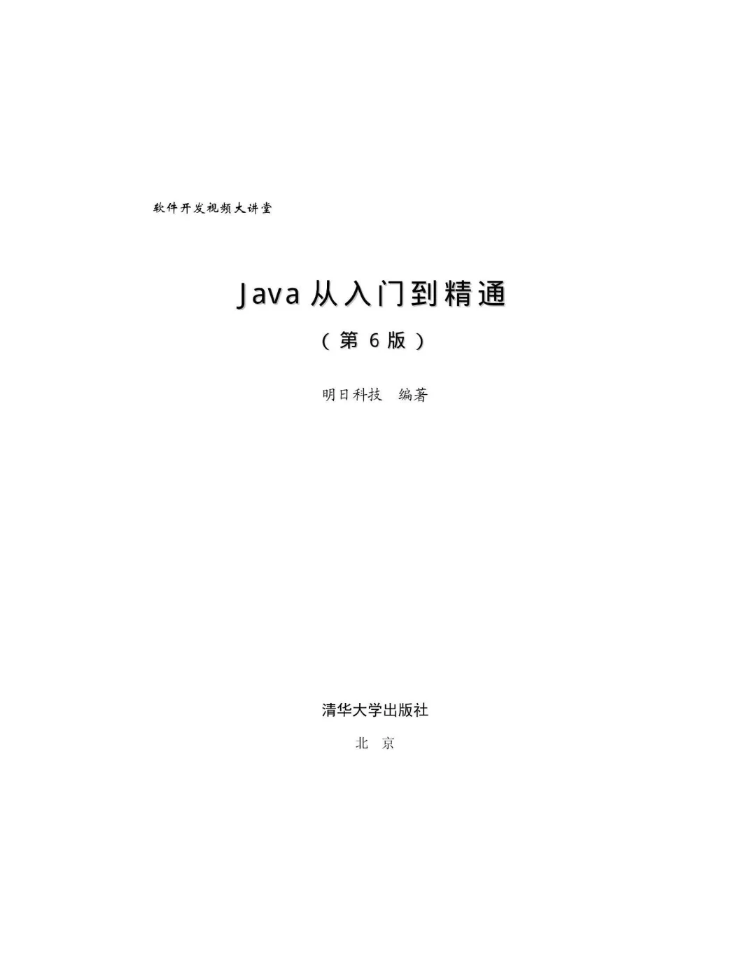 优秀图书推荐-Java 从入门到精通