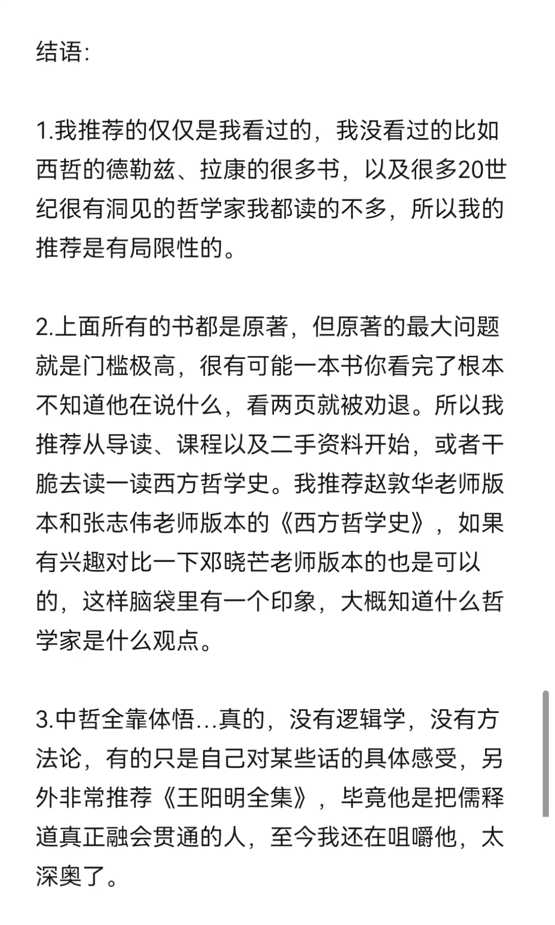 一些个人向的书单（哲学类）