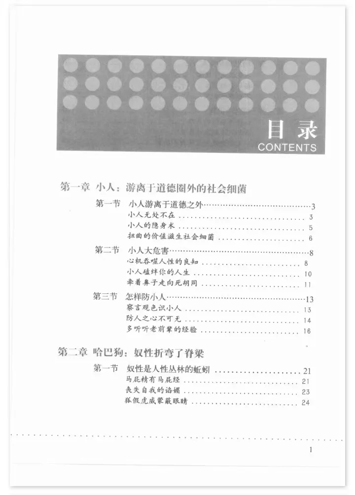 绝版旧书|人一生不可不防的18种人