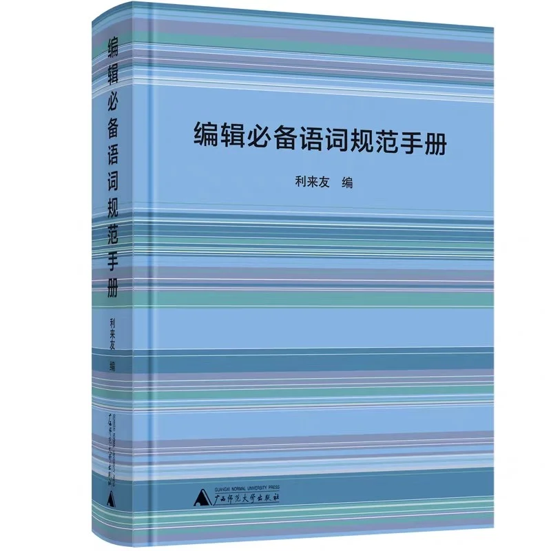 图书编辑校对实用手册第五版pdf