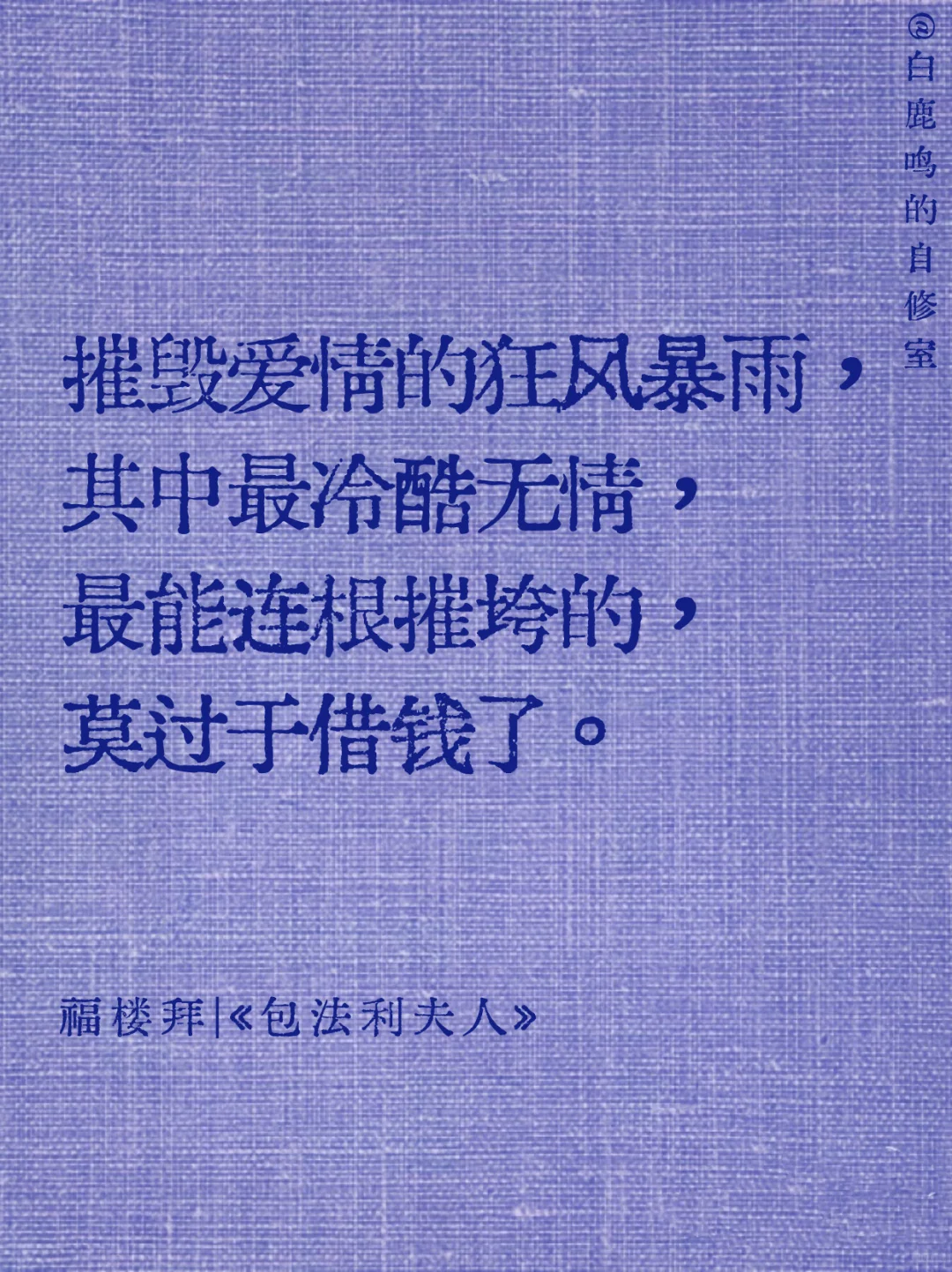 人人都是包法利夫人