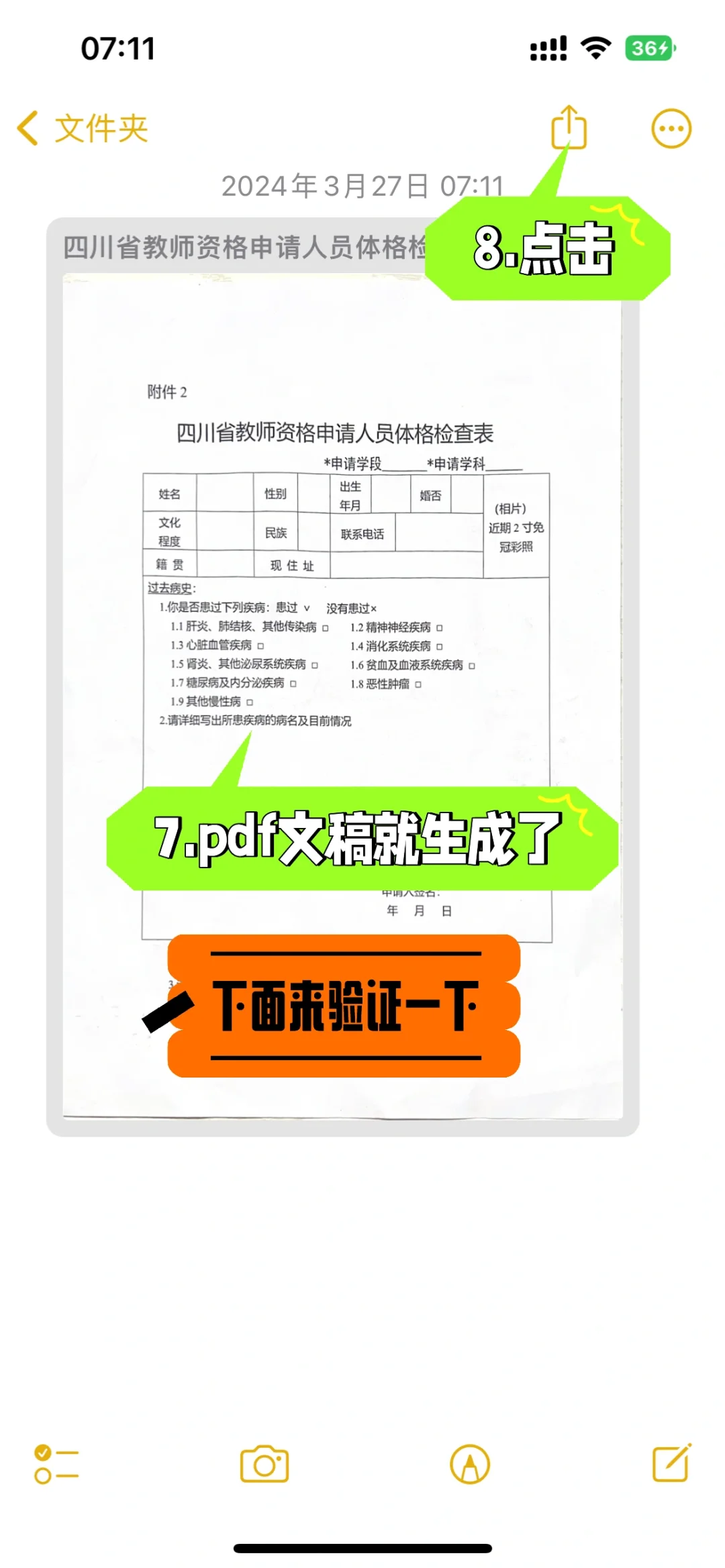 手机生成pdf文件