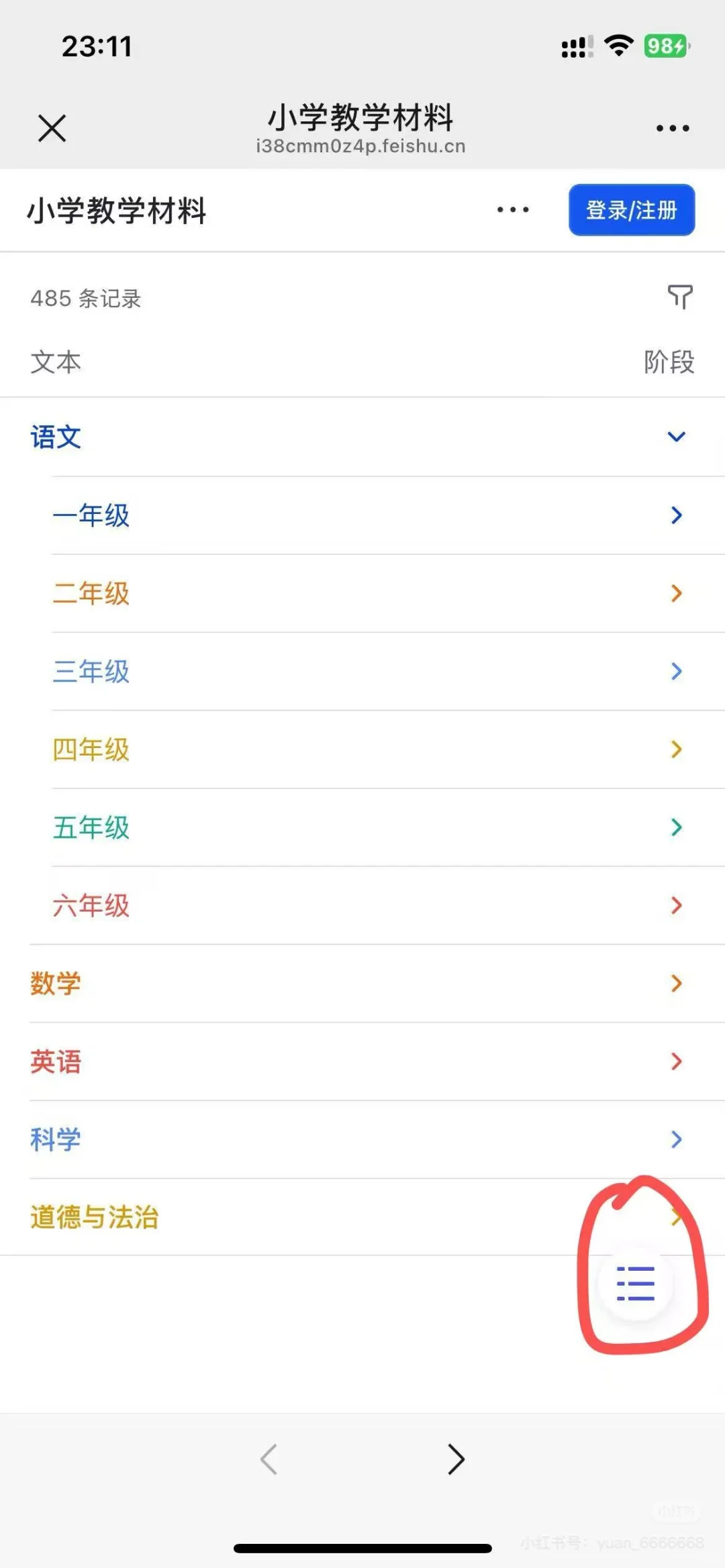 中小学教材下载，无需下载任何APP！