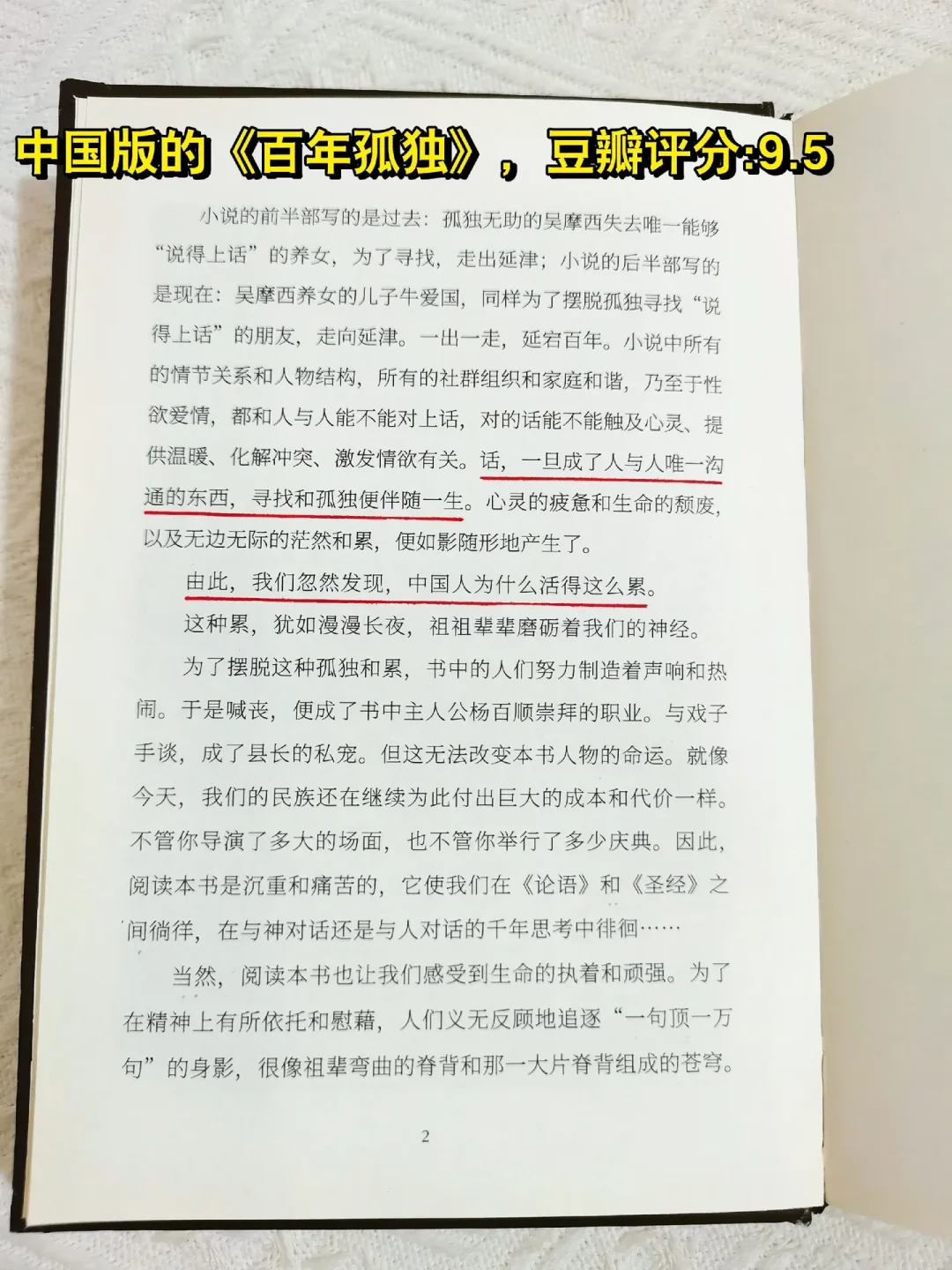 刘震云茅盾奖作，智慧之作👍🏻