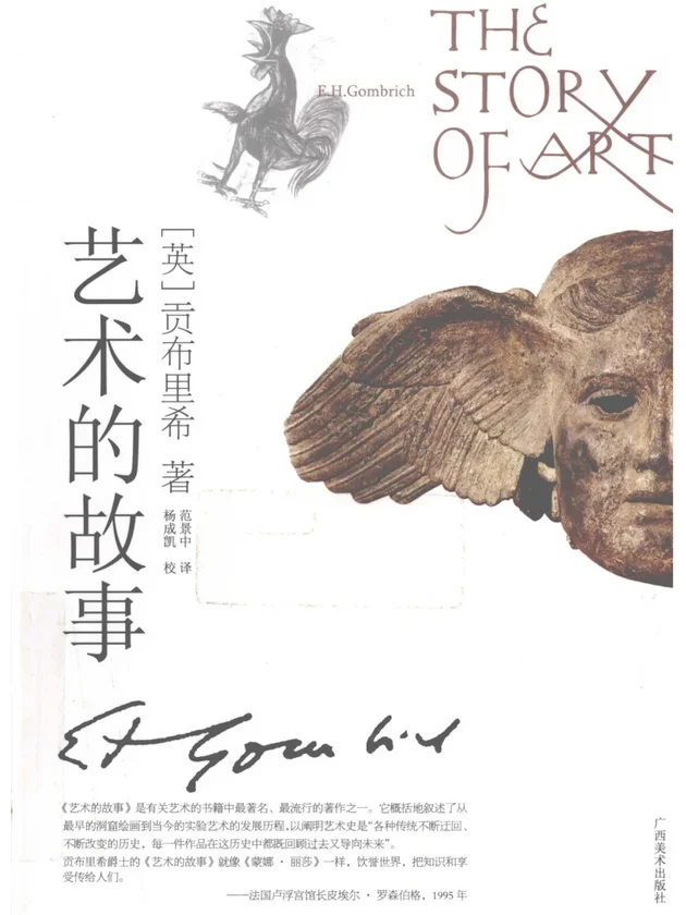 贡布里希《艺术的故事》PDF电子版 全套
