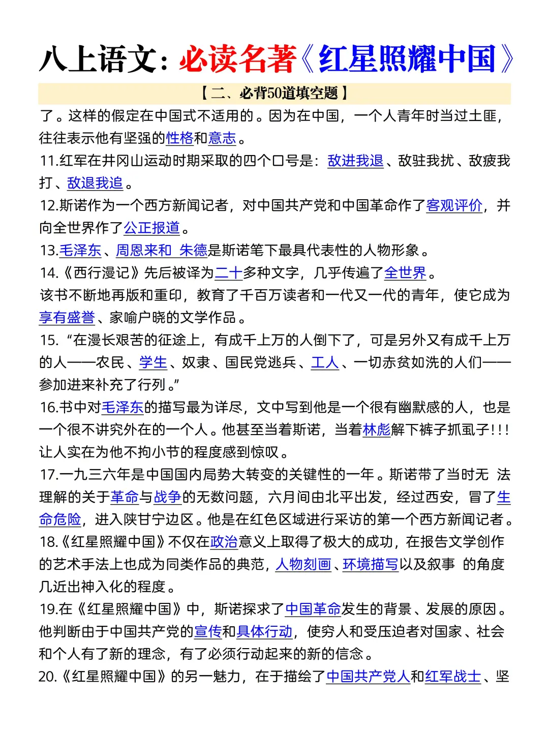 八上名著《红星照耀中国》知识点总结(详细)