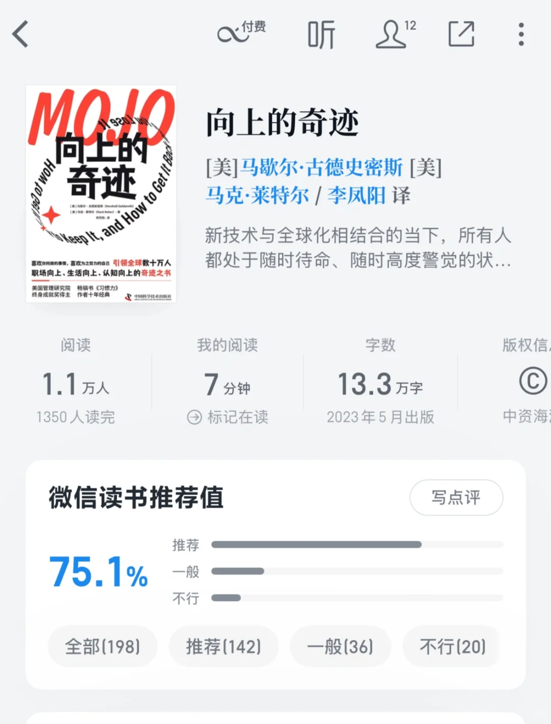 书单分享｜又发现一本适合地铁通勤读的书！