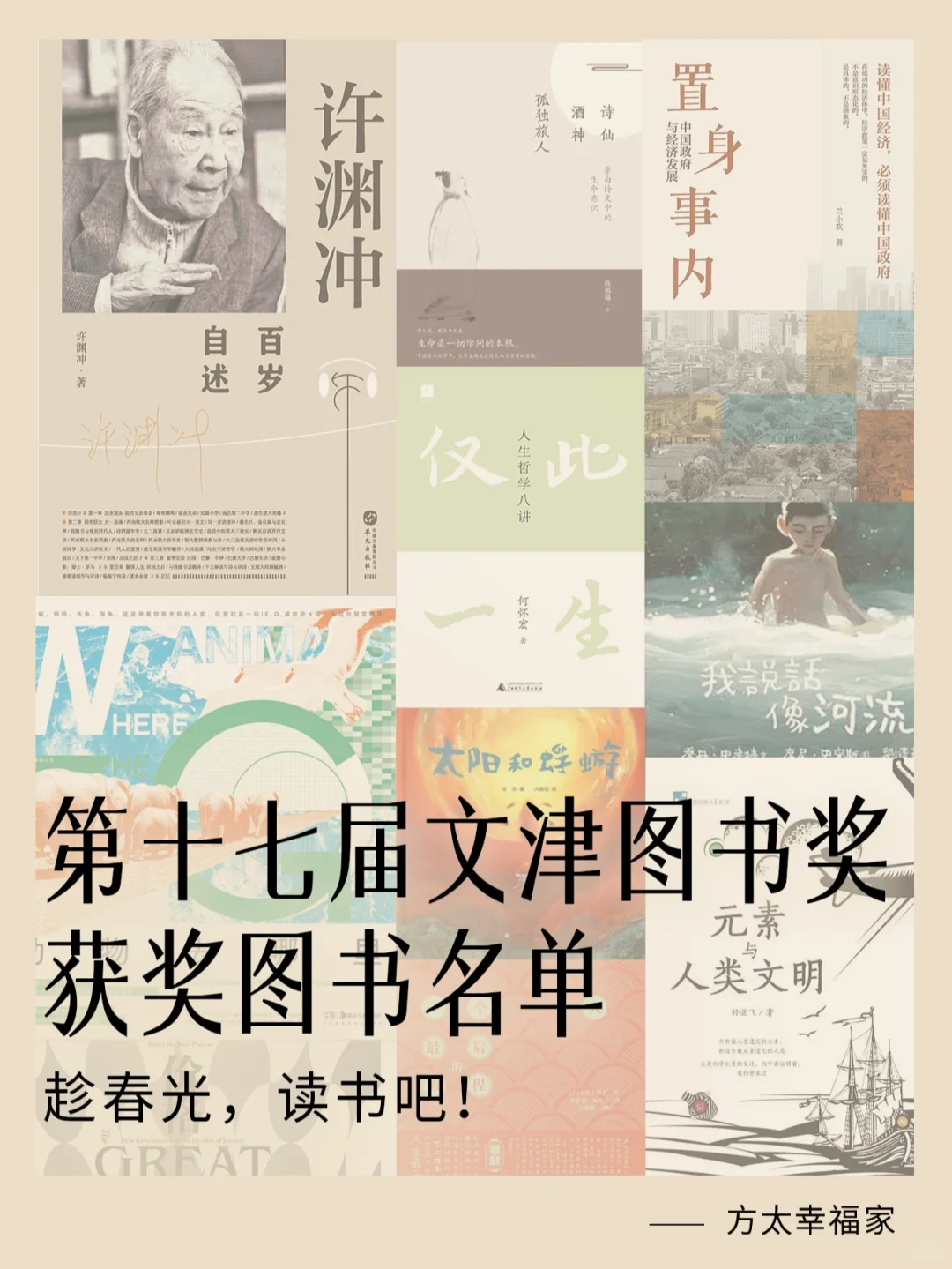 莫负好春光！快来收下你未来一年的书单吧~