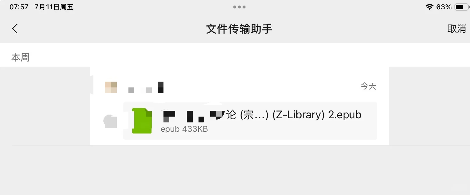 Zlibrary 下载电子书equb格式导入微信读书