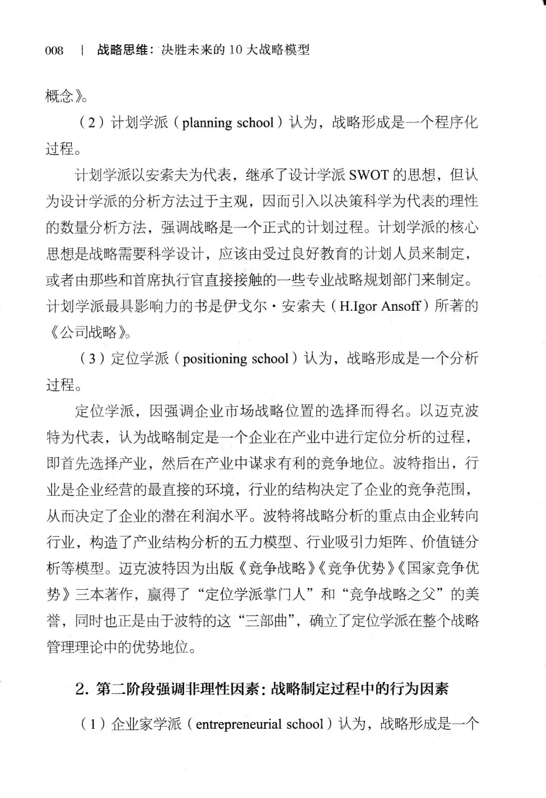 优秀图书推荐-战略思维
