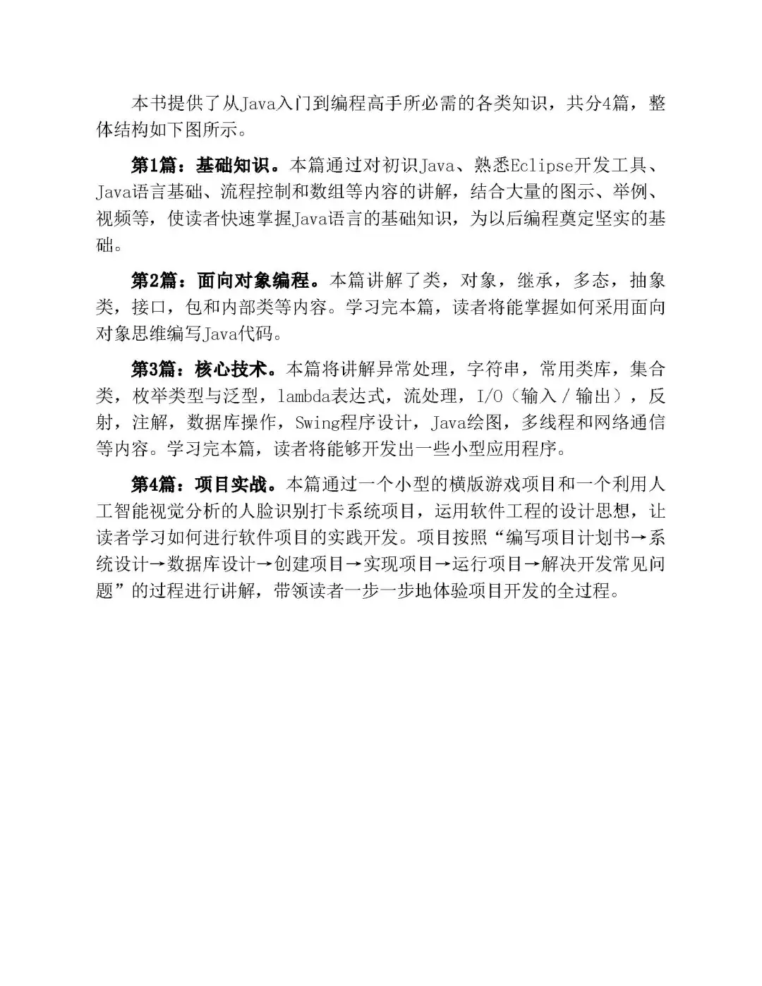 优秀图书推荐-Java 从入门到精通