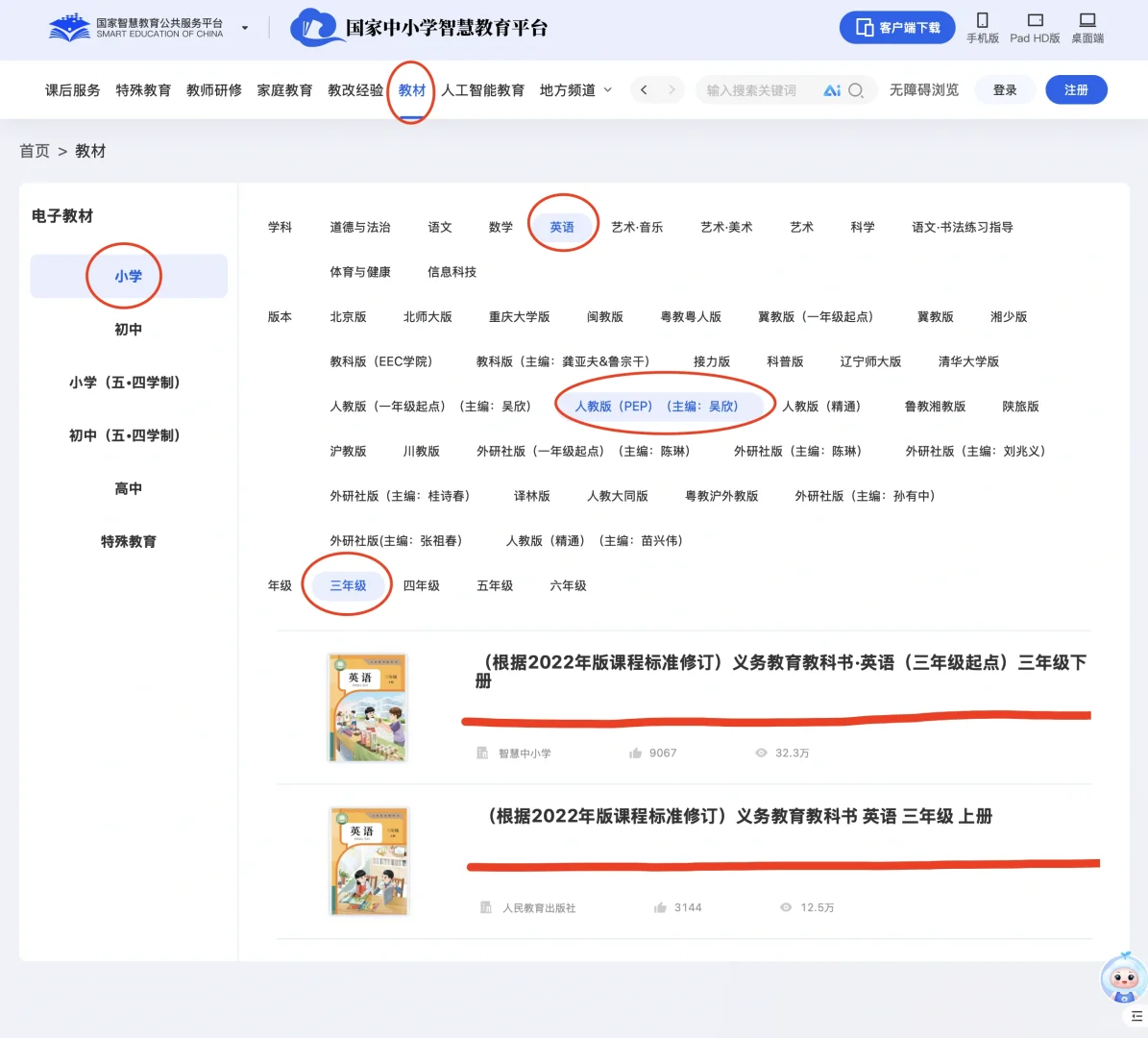 三年级英语课本电子教材PDF下载教程