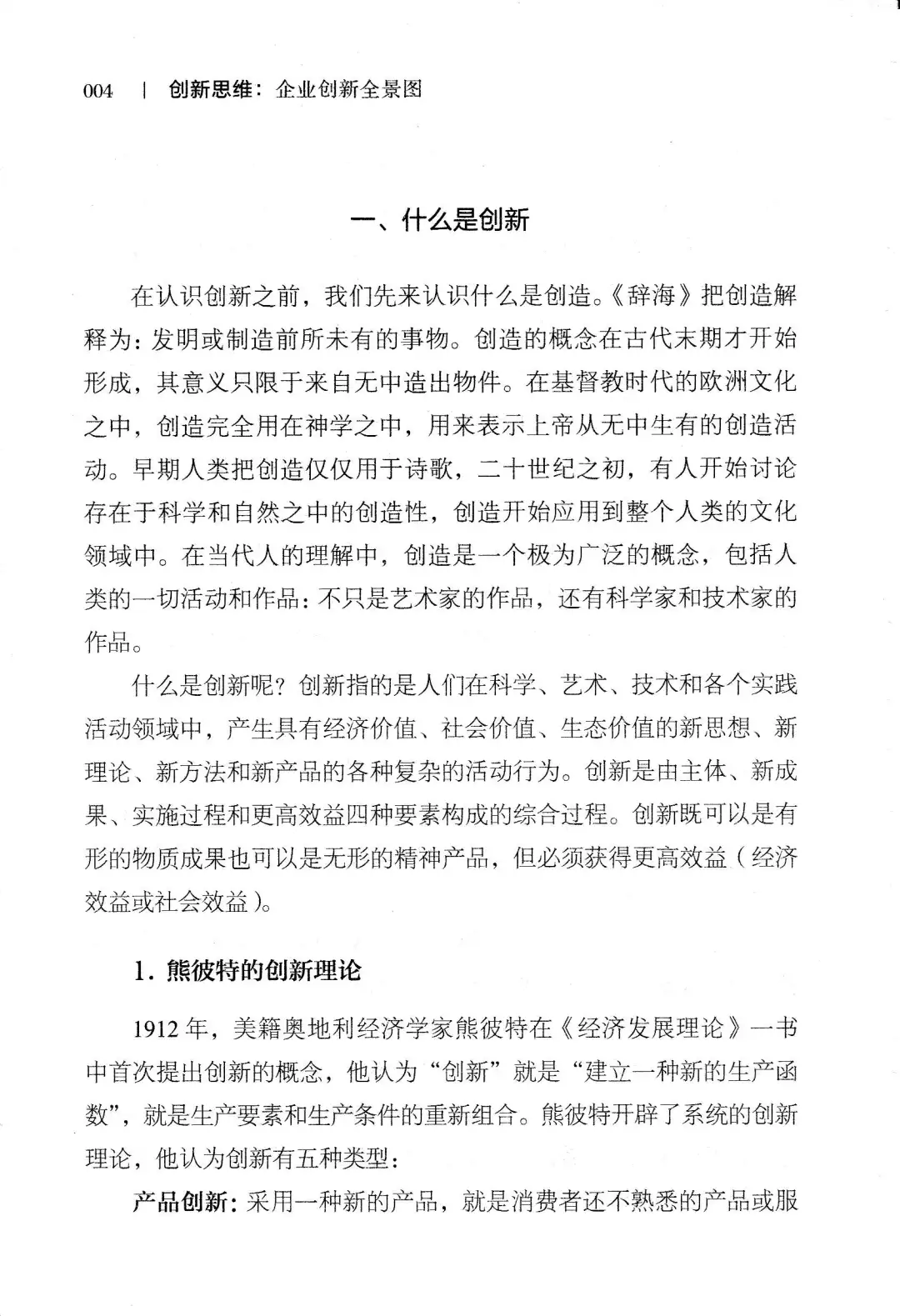 优秀图书推荐-创新思维