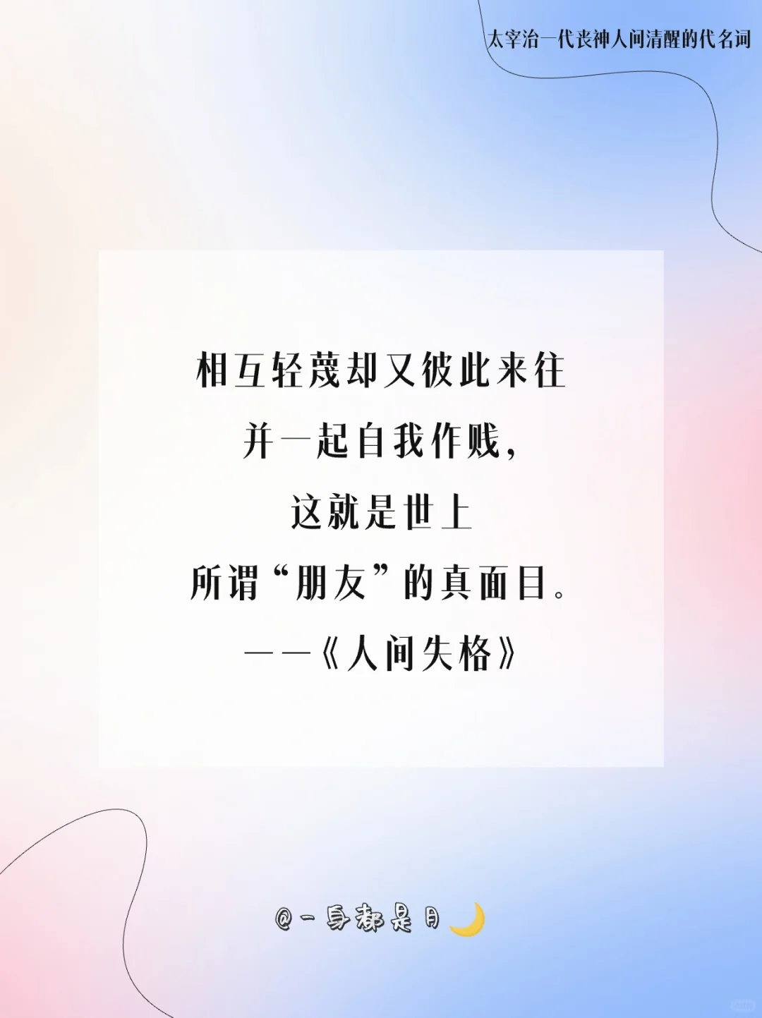 太宰治｜一代丧神、人间清醒的代名词