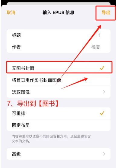 如何将txt文件导入苹果自带的图书软件中？