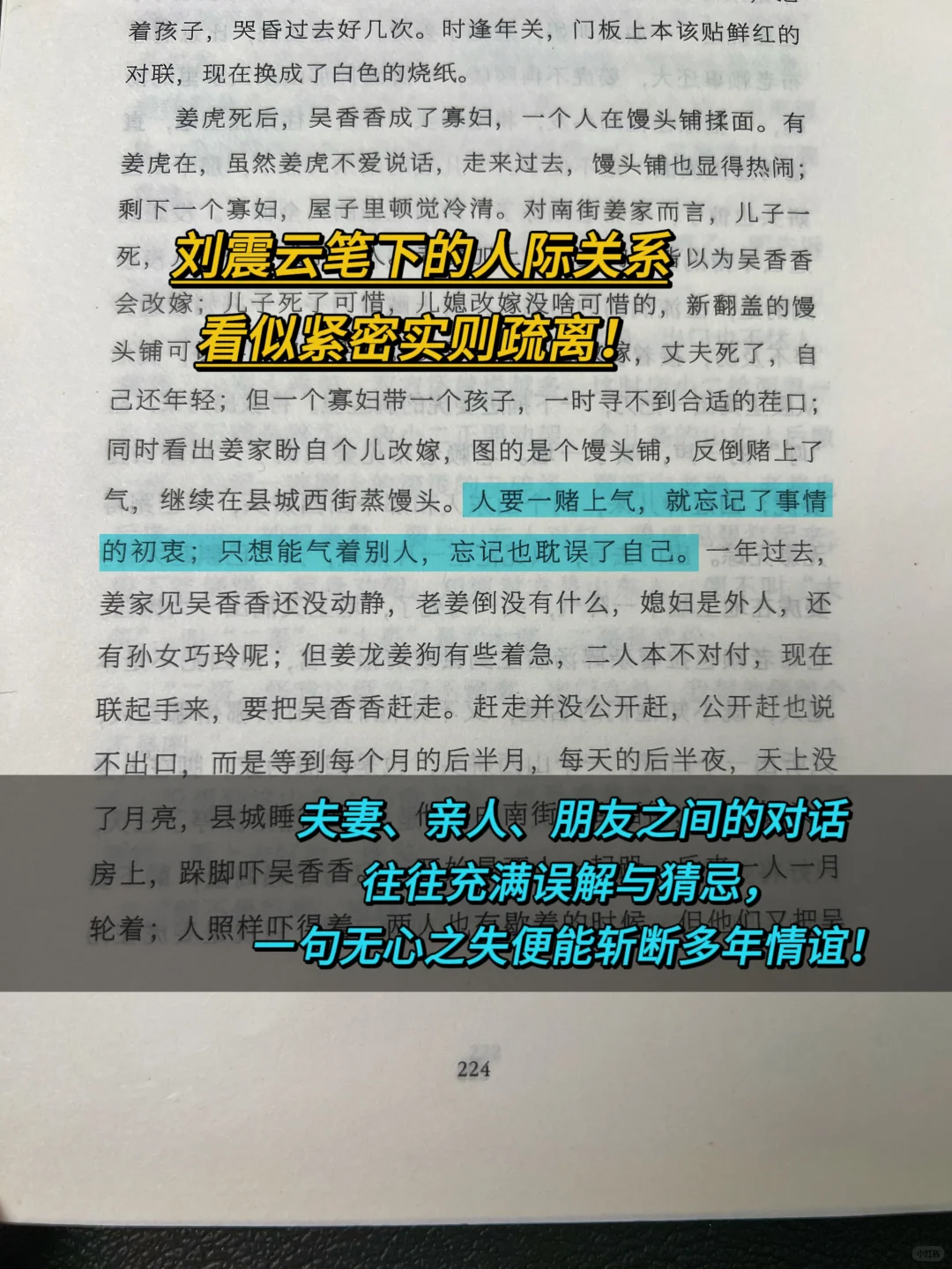 不愧是茅盾文学奖作品，太太太通透了!