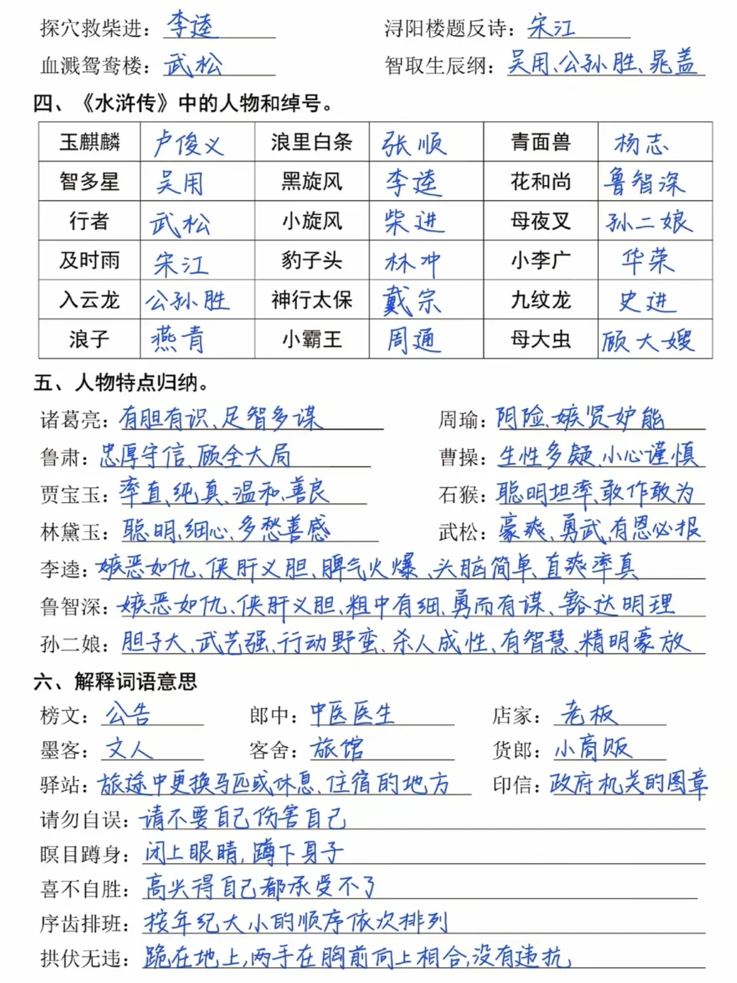 班主任发的‼️五年级下语文《四大名著》