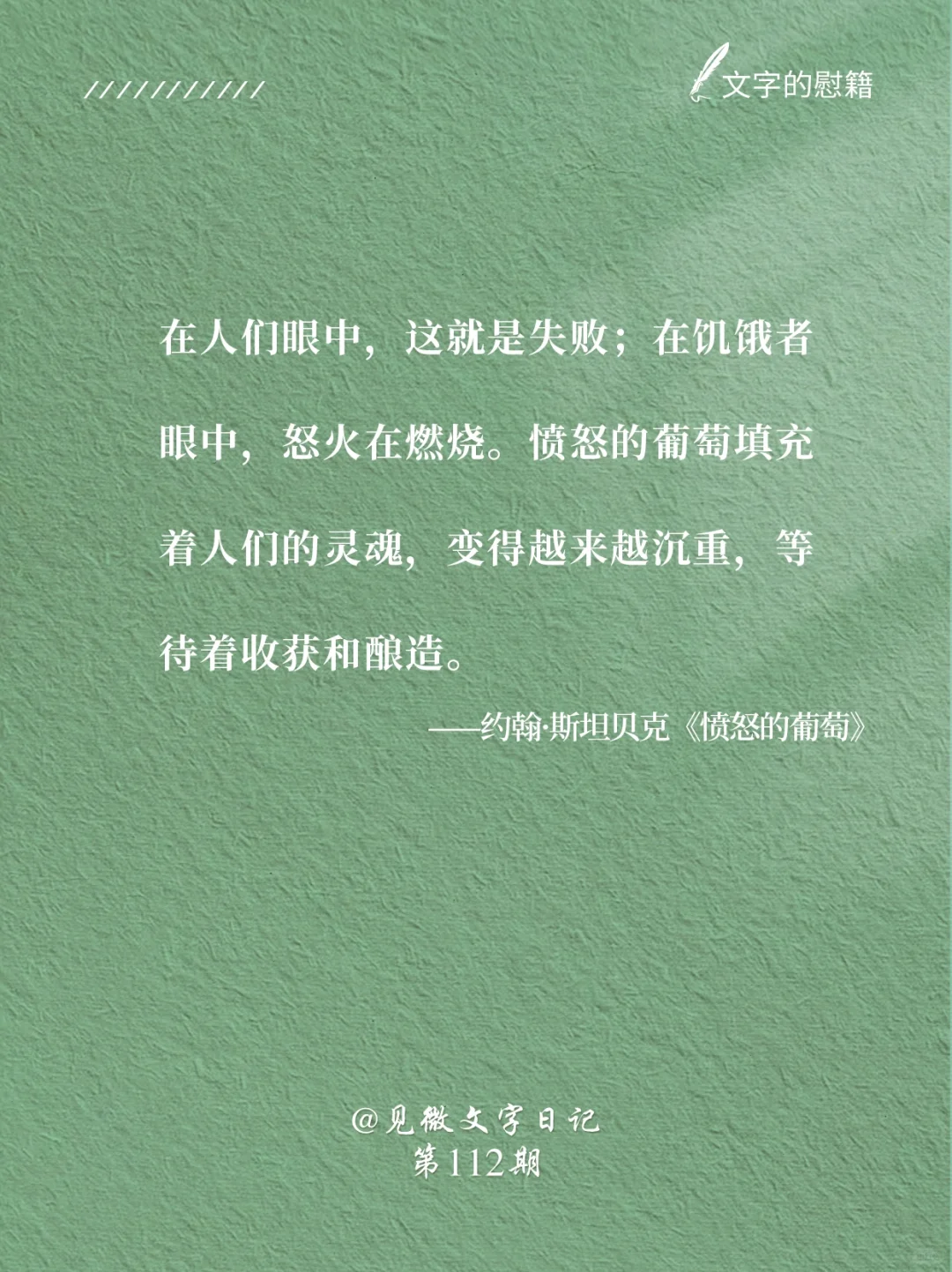 《愤怒的葡萄》｜豆瓣9.1❗️诺贝尔文学奖作品✨