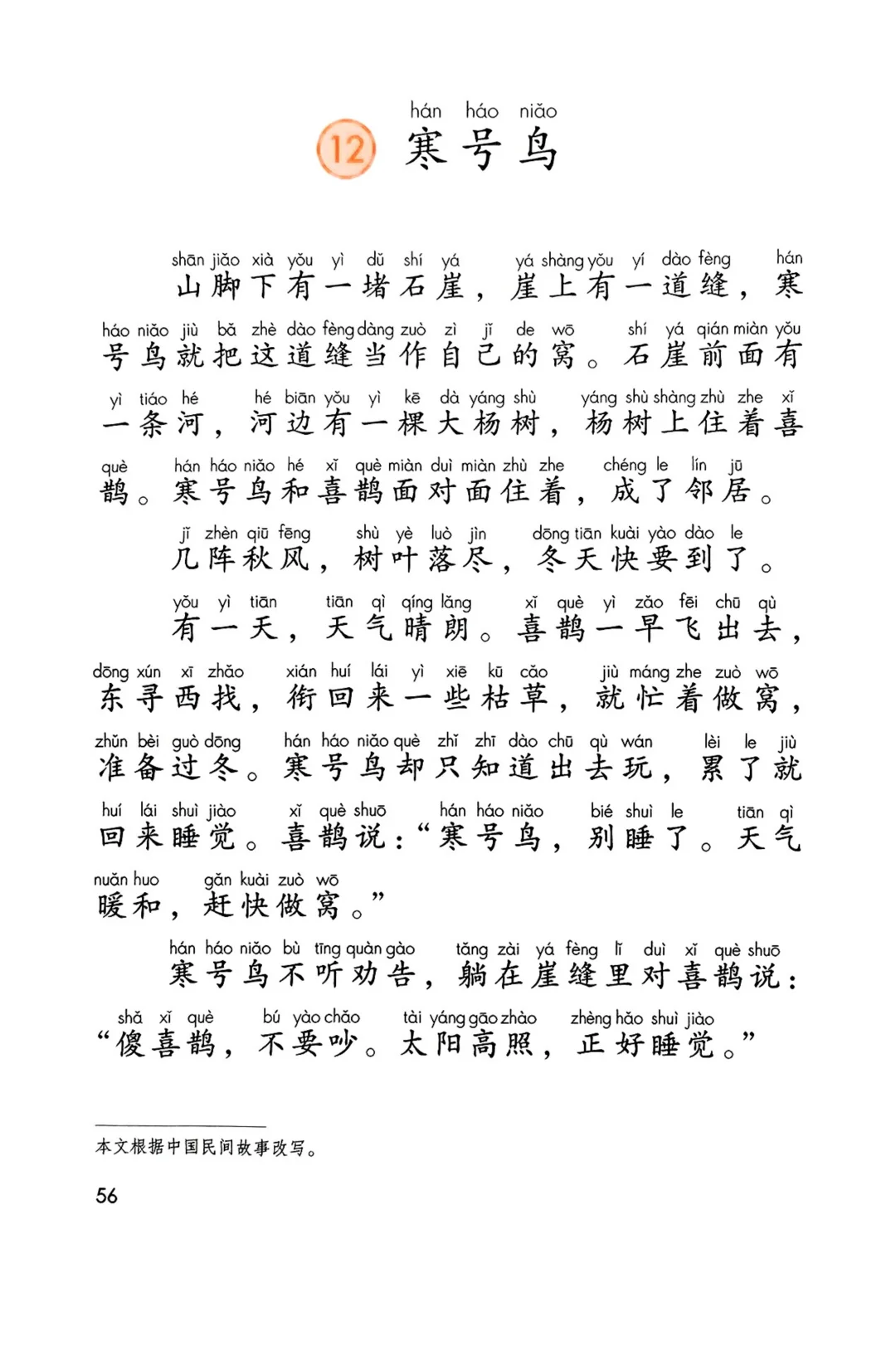 2025最新二年级人教版上册语文电子课本