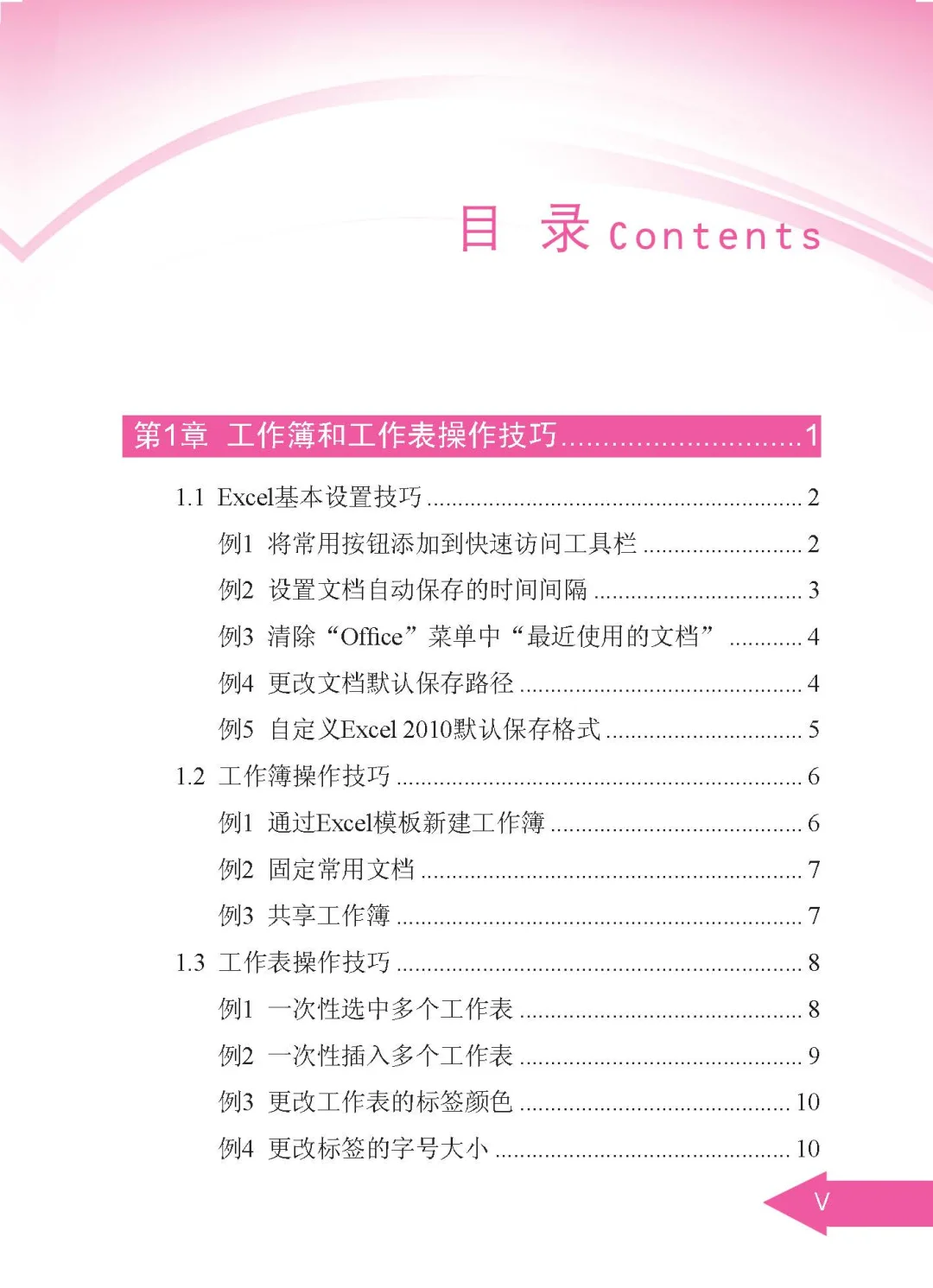 优秀图书推荐-Excel 办公高手应用技巧
