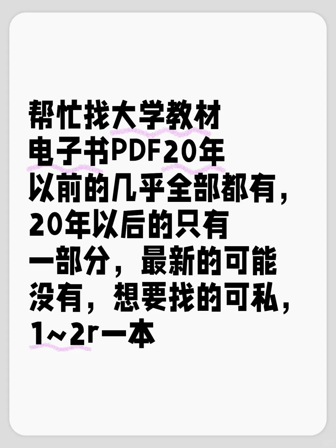 大学教材PDF，20年以前几乎都有