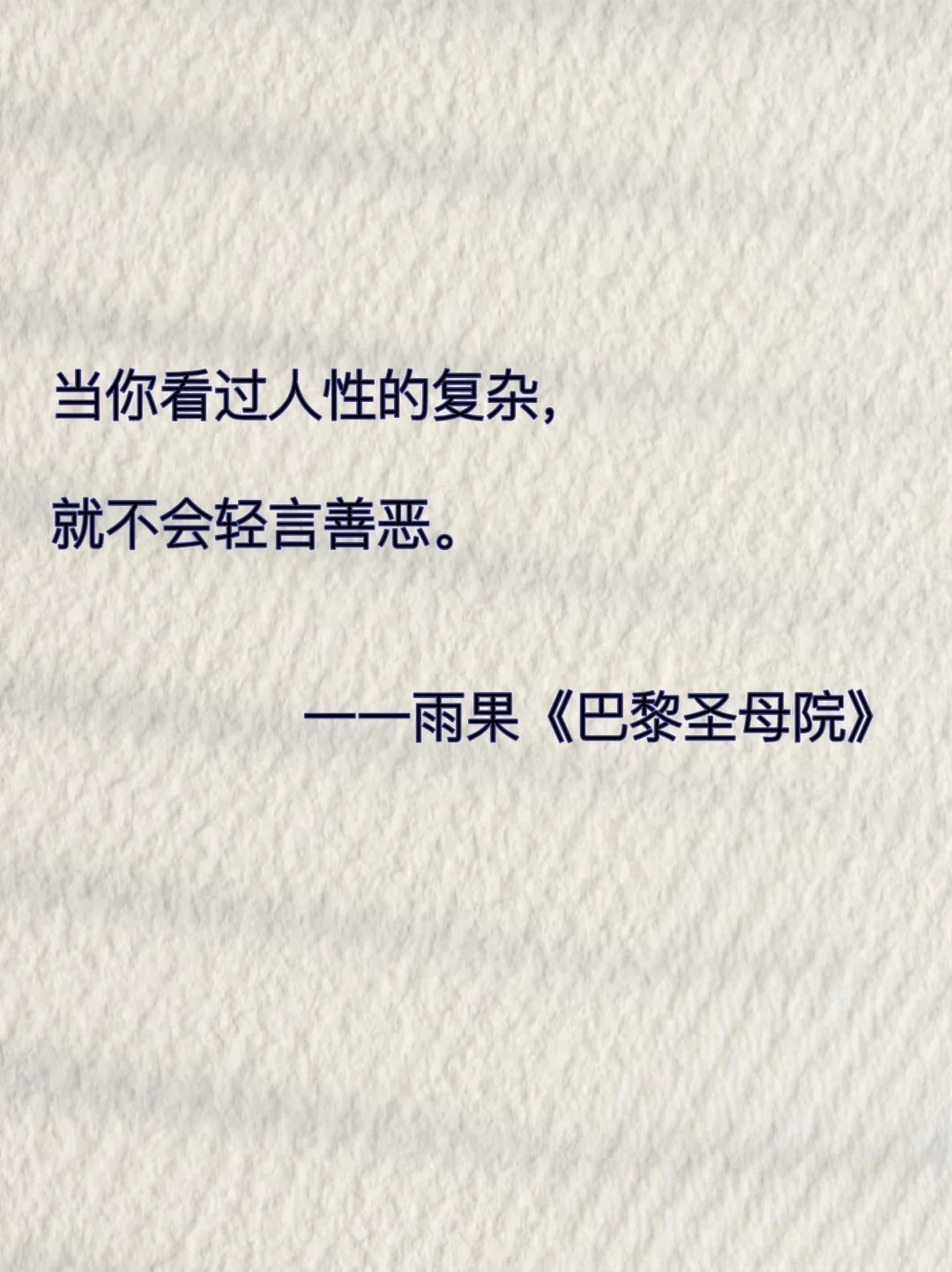 很难超越的世界名著封神金句