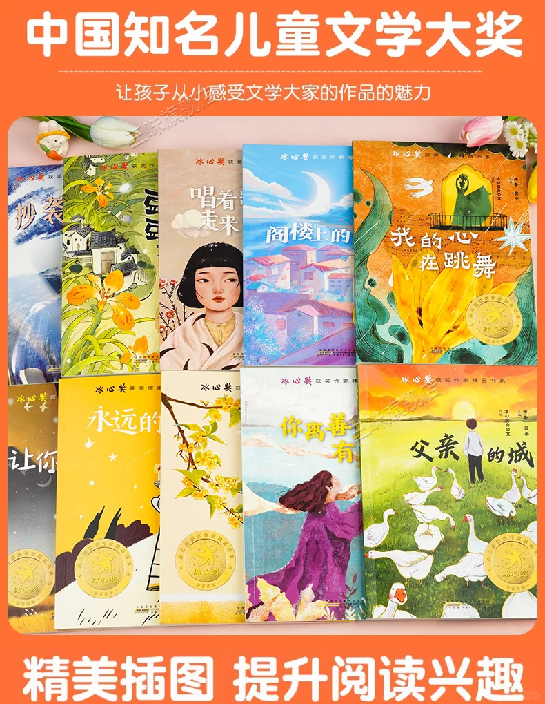 《冰心奖获奖作家书系》