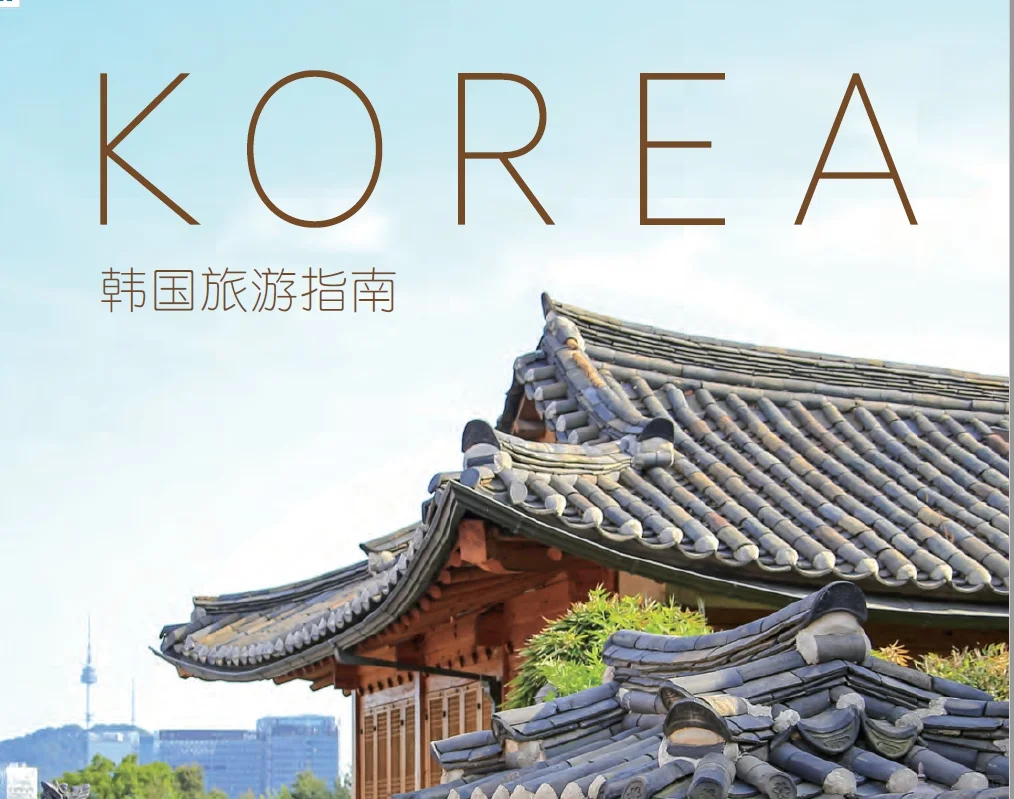 关于韩国旅游的电子书