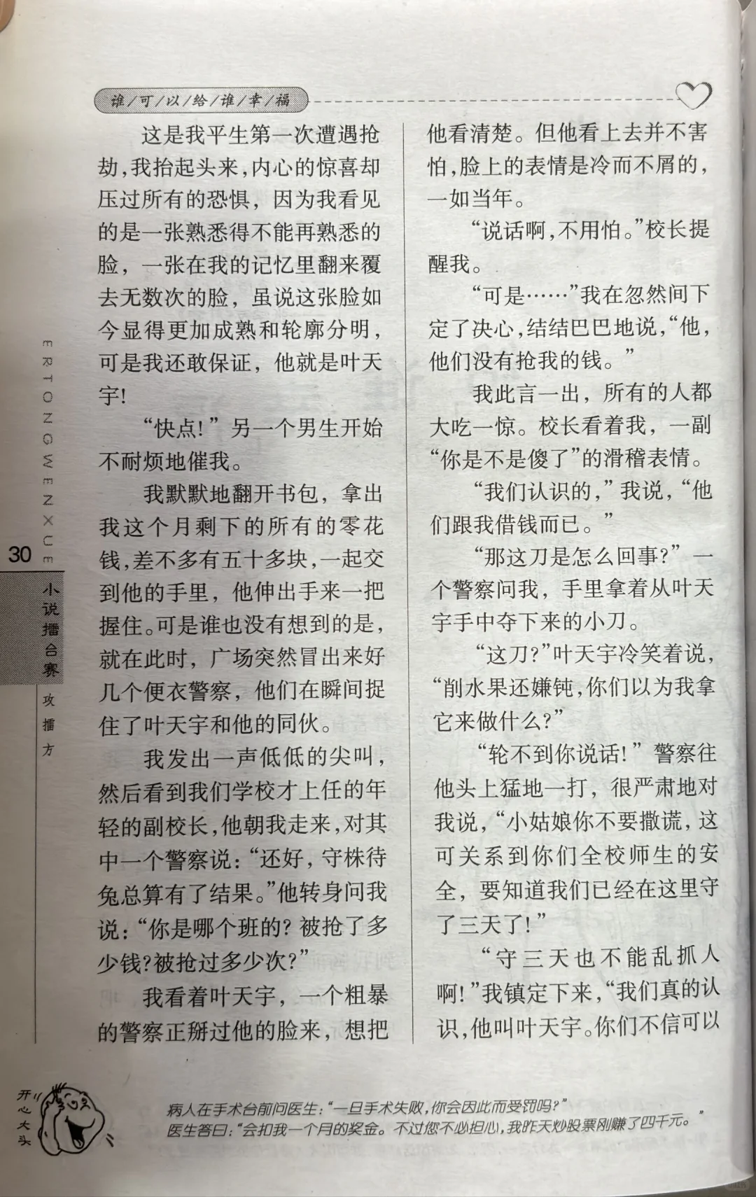 谁可以给谁幸福（饶雪漫）:儿童文学之003