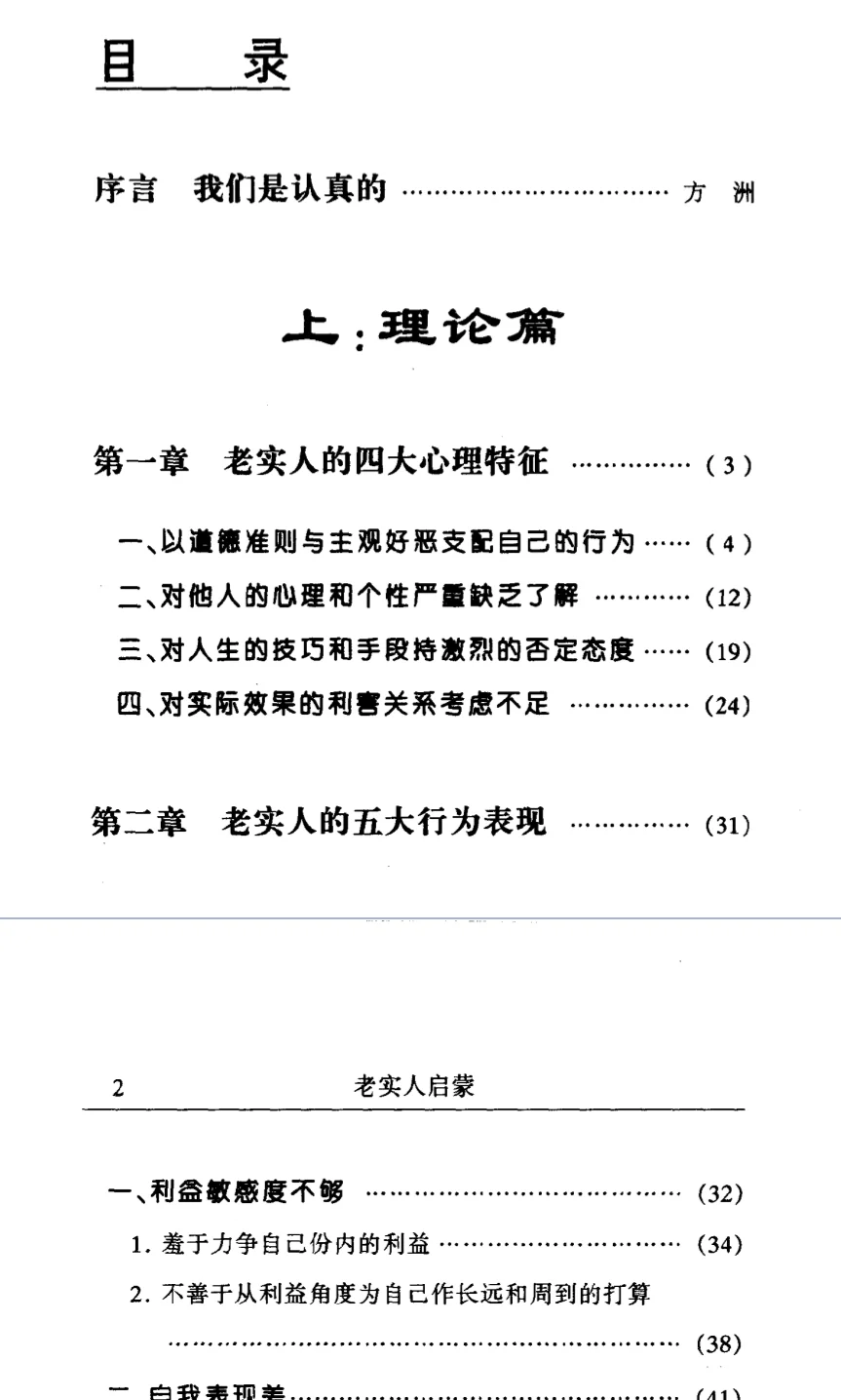 无套路，《老实人启蒙》PDF电子版免费领