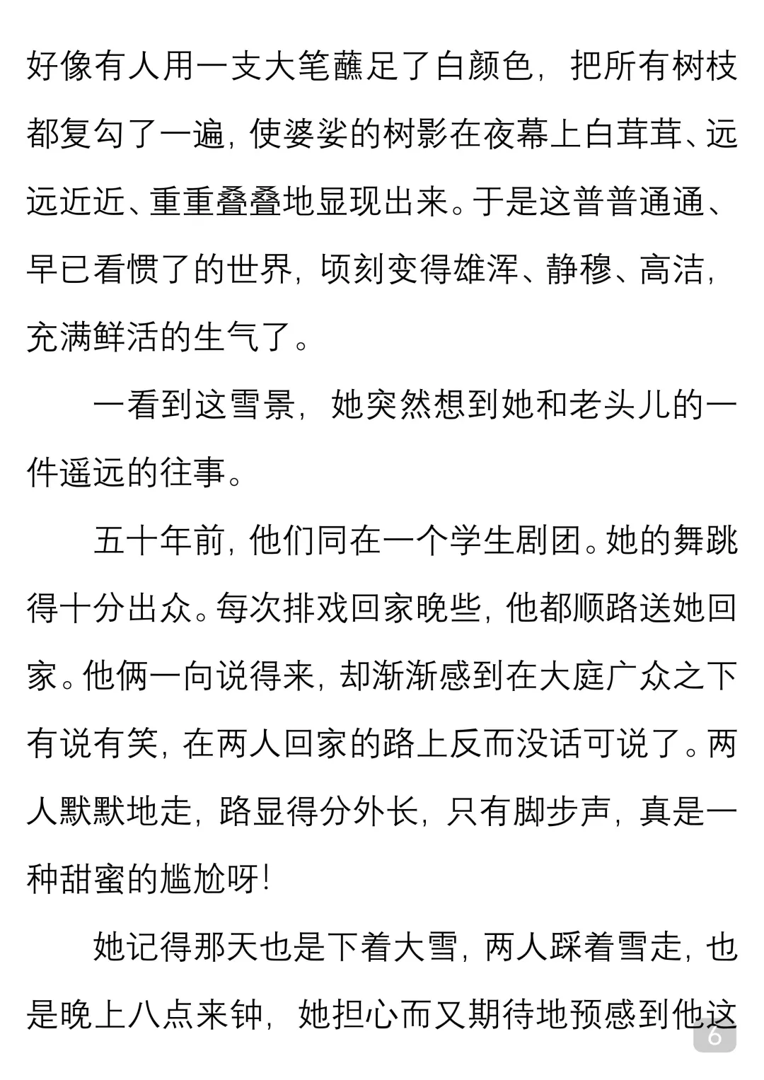 一起读经典｜冯骥才《老夫老妻》