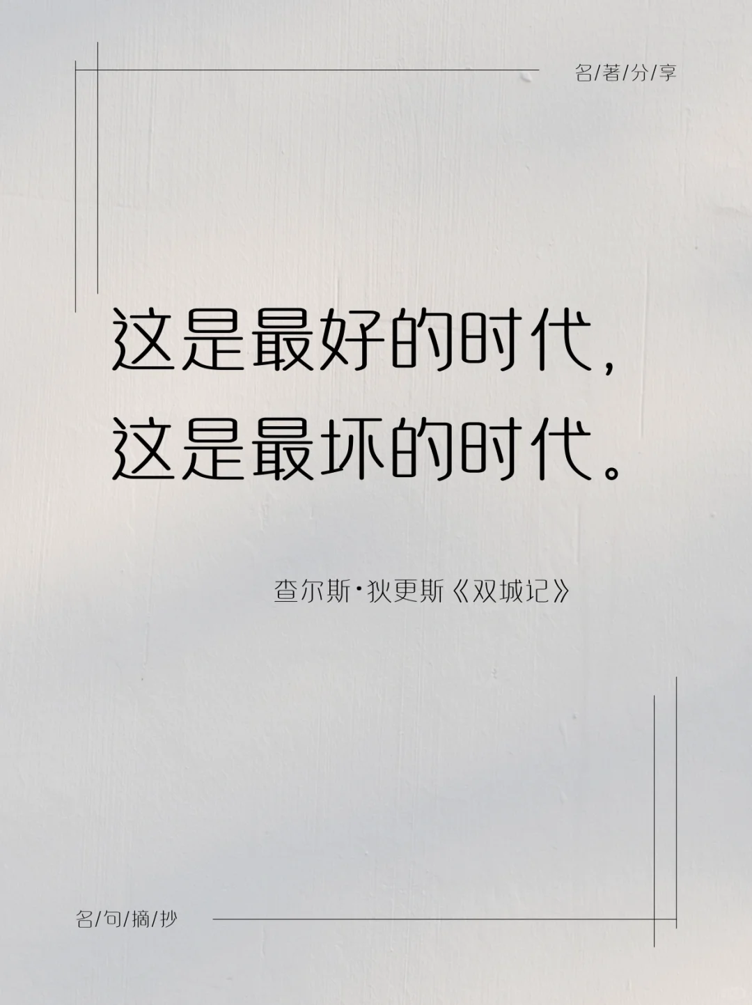 世界名著无法超越的开篇语，最后一个泪奔