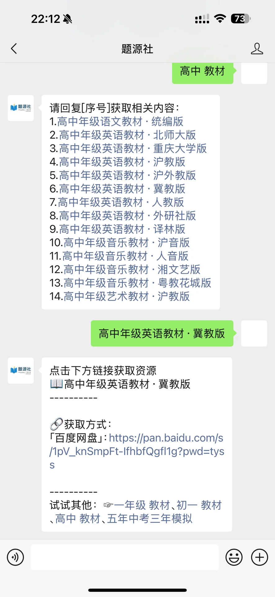 小学/初中/高中教材pdf免费下载！！