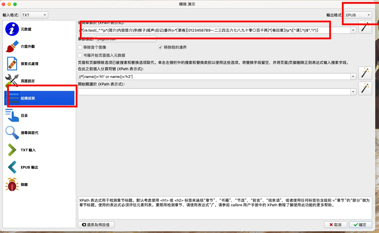 如何将txt转化为epub并添加目录