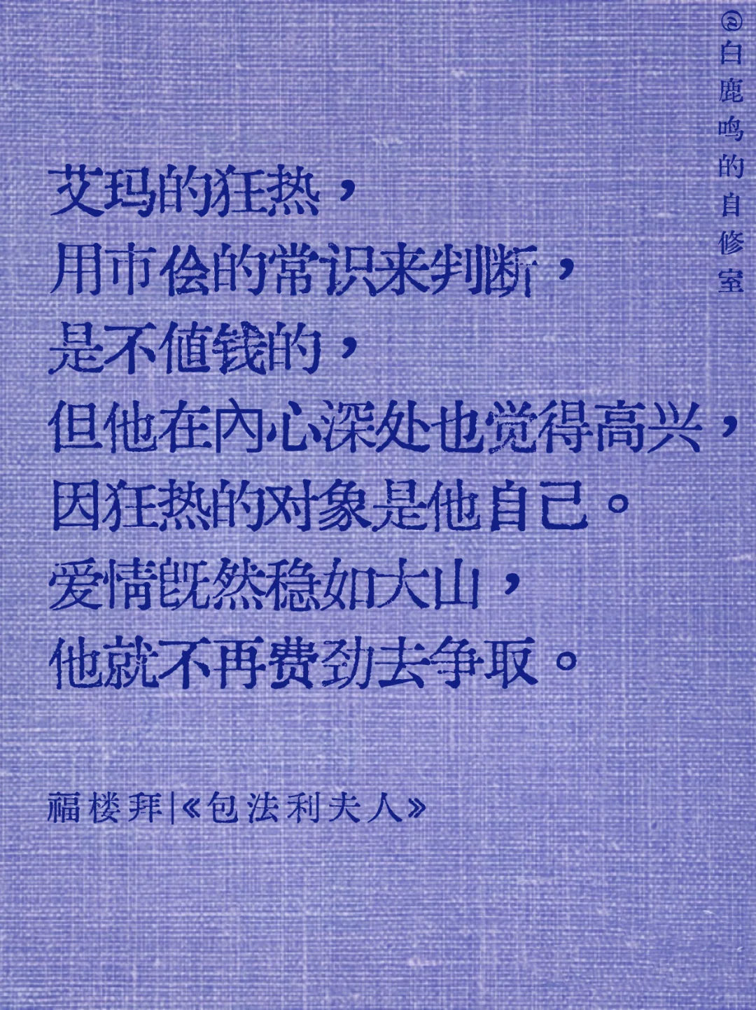 人人都是包法利夫人