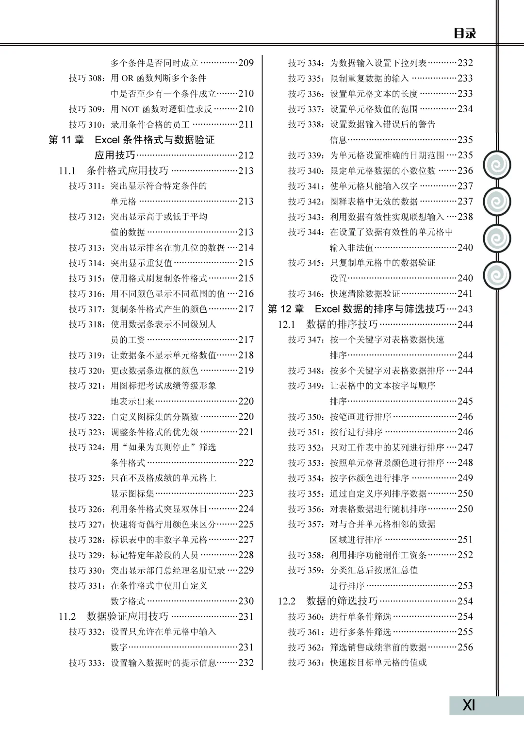 优秀图书推荐-Excel 办公应用技巧大全