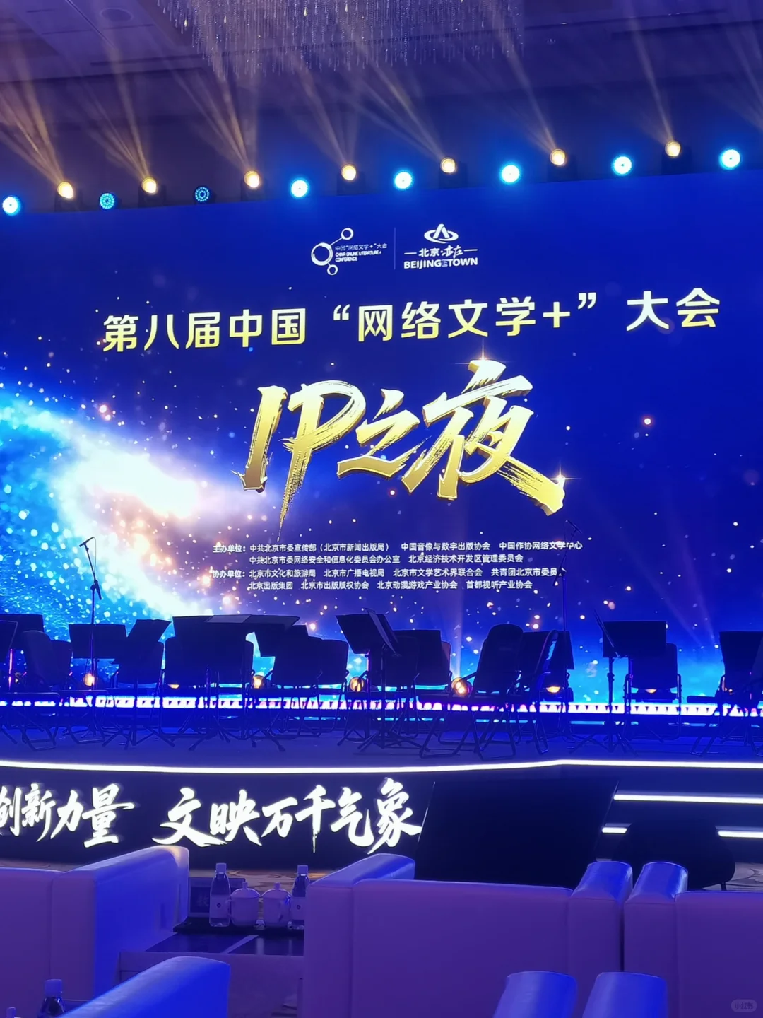 网络文学大会ip之夜，作品获奖了，开心！！