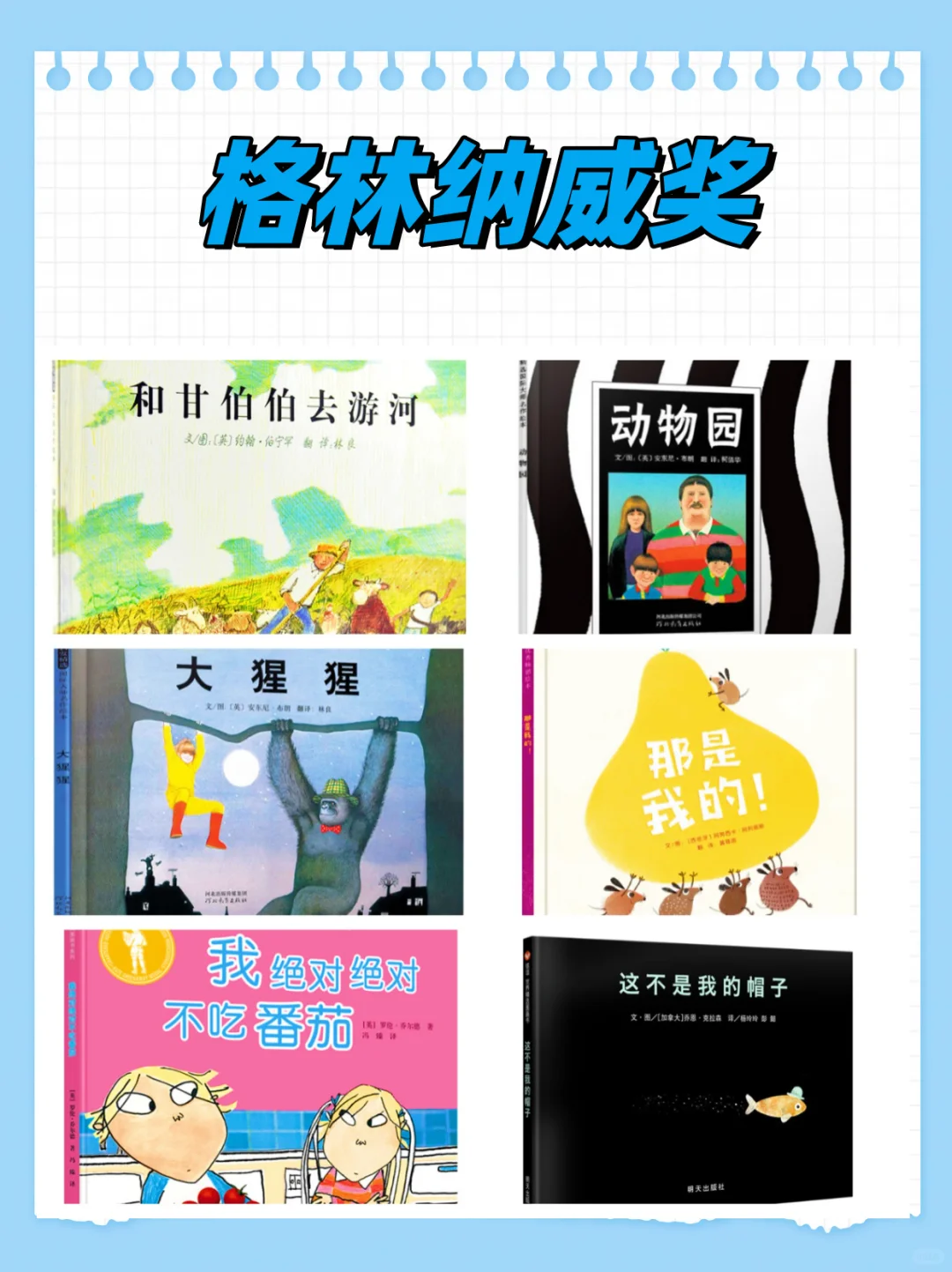 三大国际绘本奖，这18本闭眼入不踩坑！
