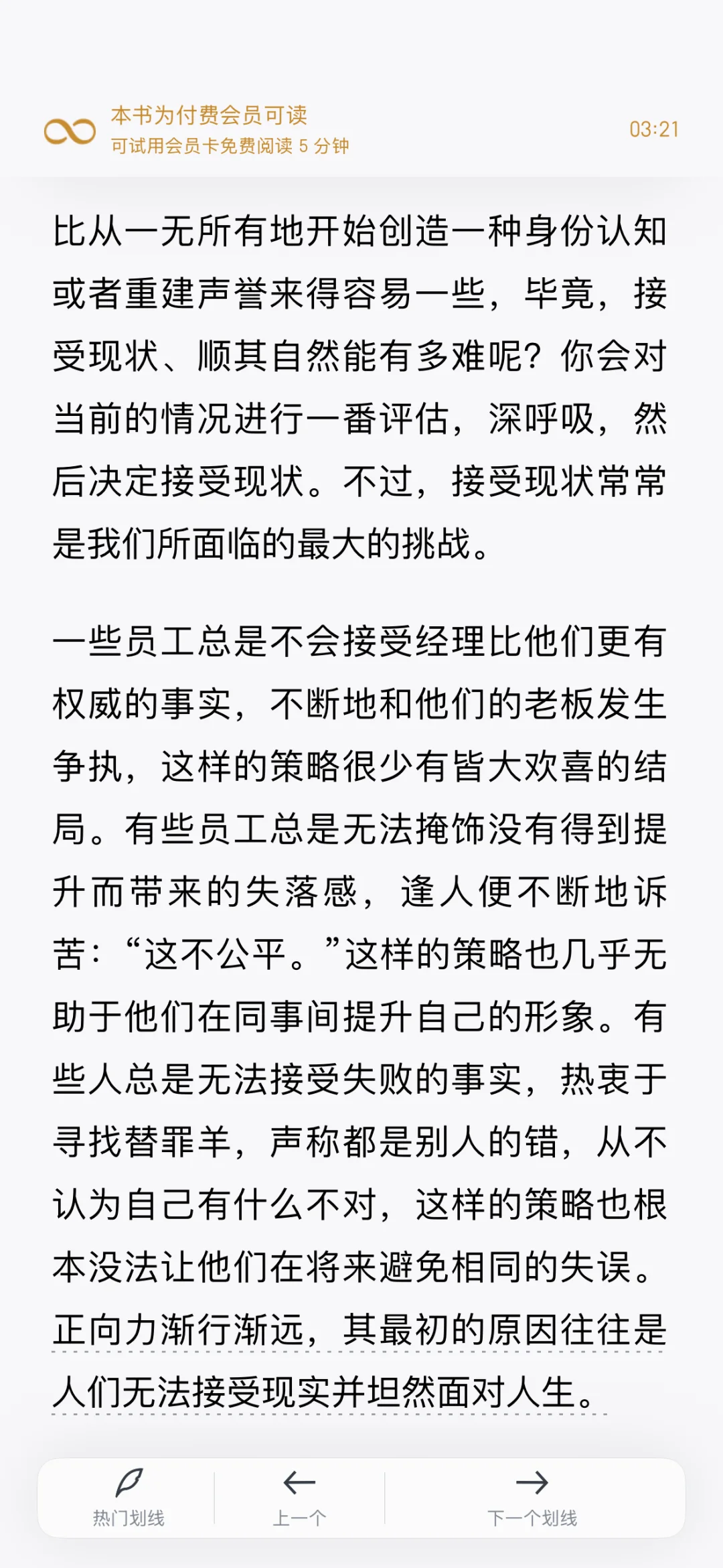 书单分享｜又发现一本适合地铁通勤读的书！