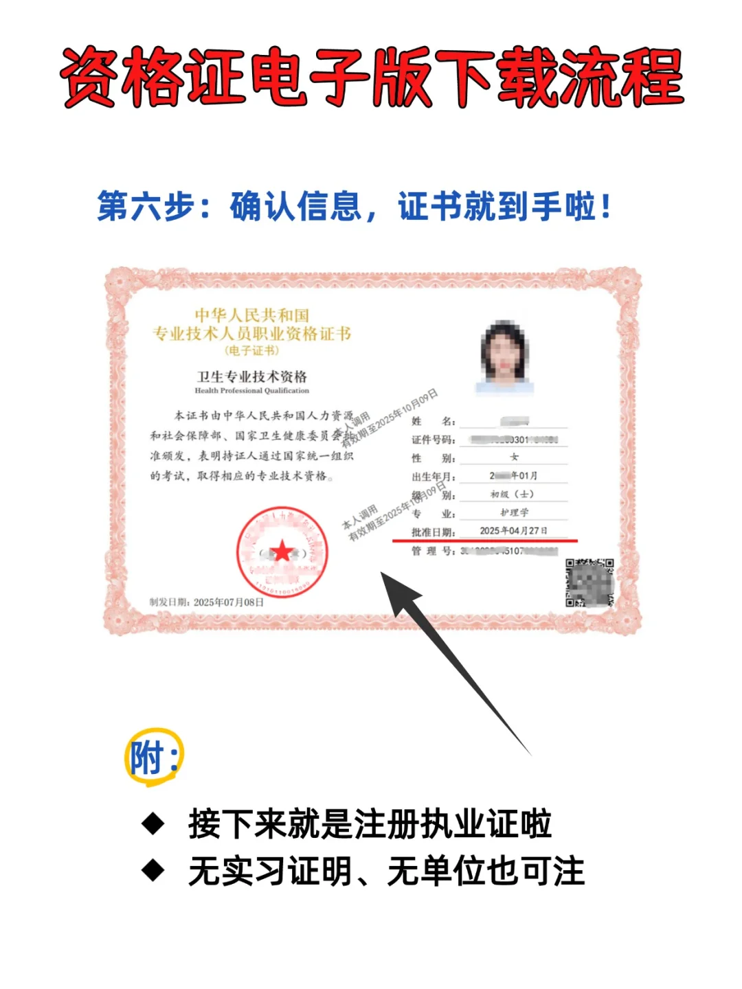 护士资格证下载流程来啦！