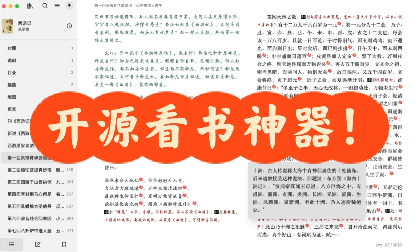目前最好用的开源免费阅读器