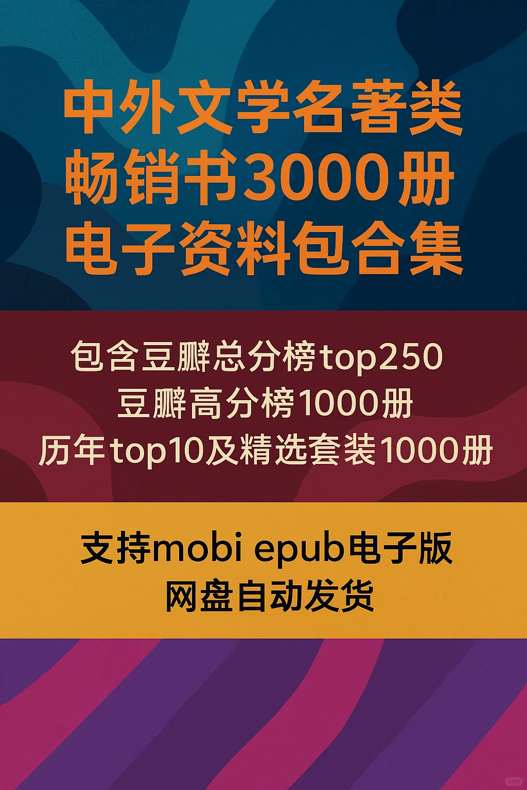 中外世界文学名著小说3000册pdf电