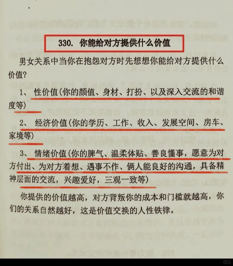 真正厉害的女人、绝版书