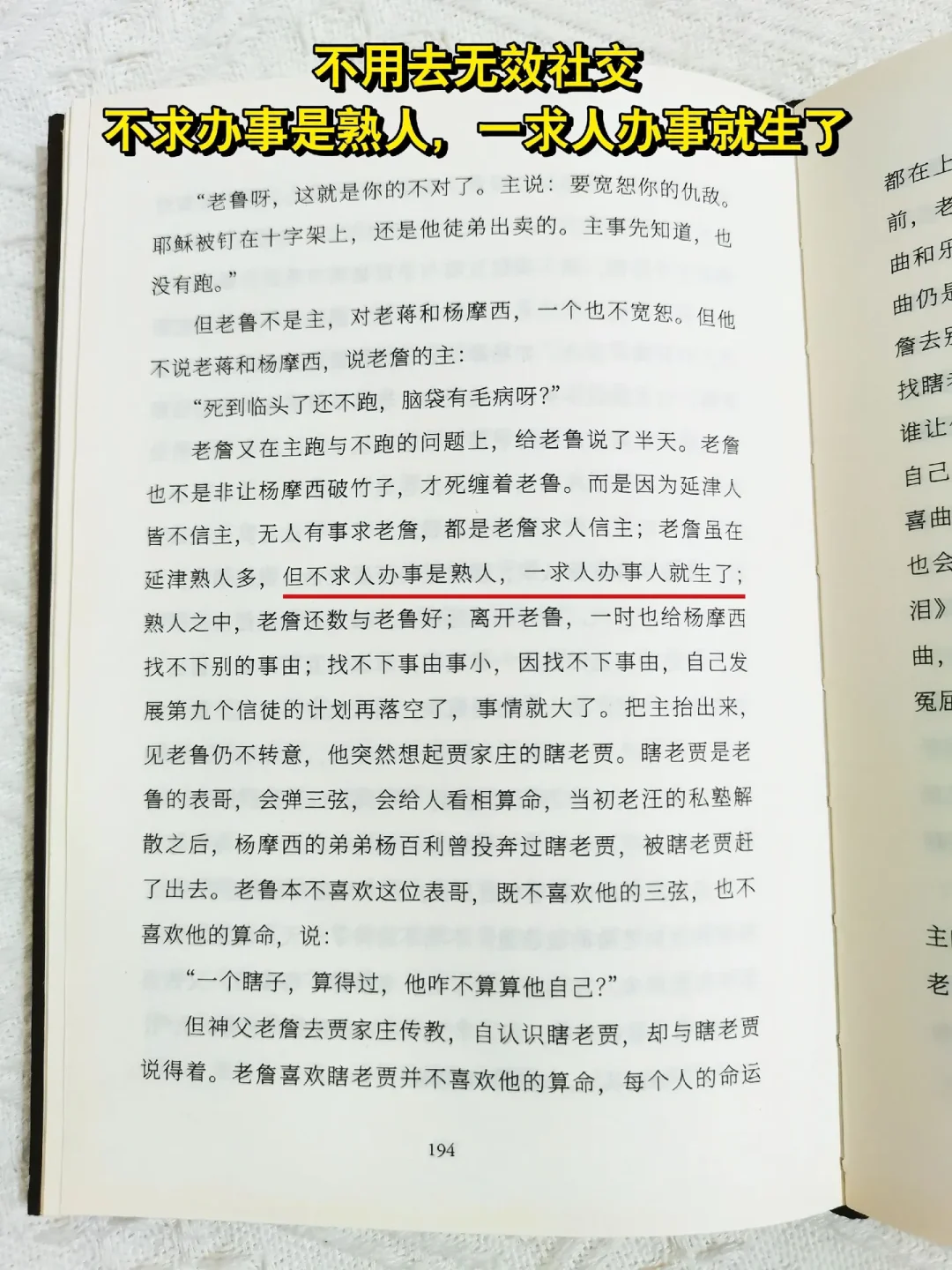 刘震云茅盾奖作，智慧之作👍🏻