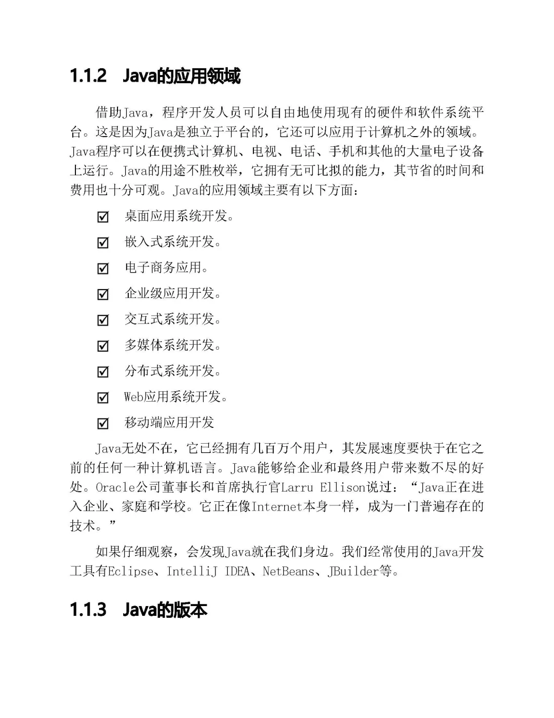 优秀图书推荐-Java 从入门到精通