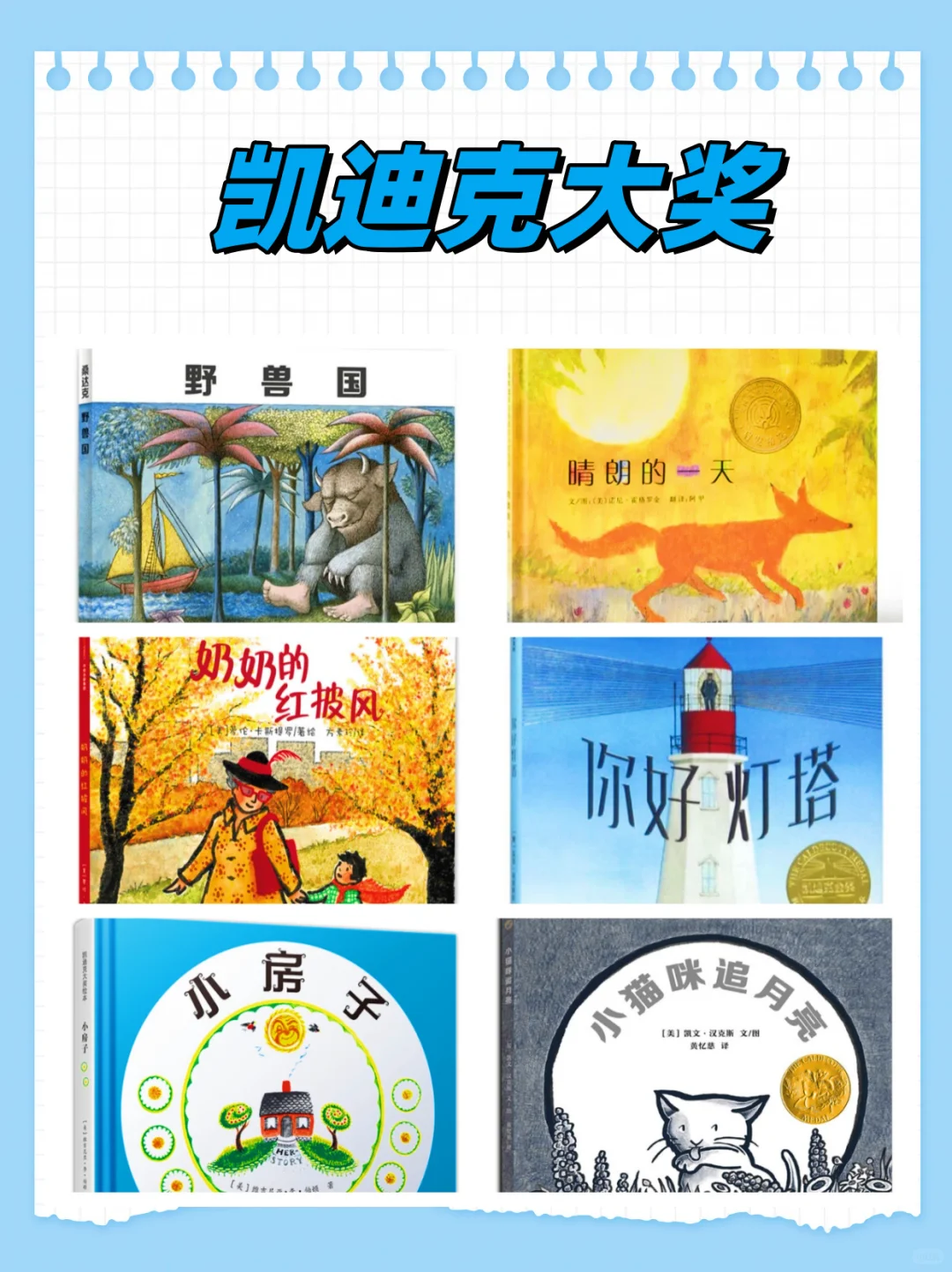 三大国际绘本奖，这18本闭眼入不踩坑！