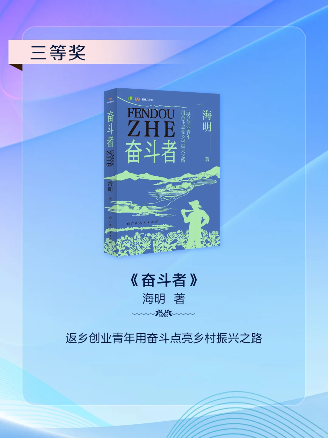 2024年泛北部湾网络文学大赛获奖作者及作品