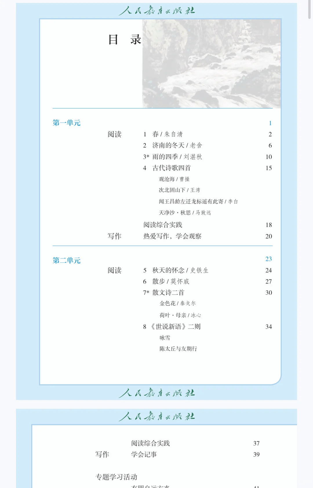 全套高清七上下PDF课本✅打印预习两手抓！